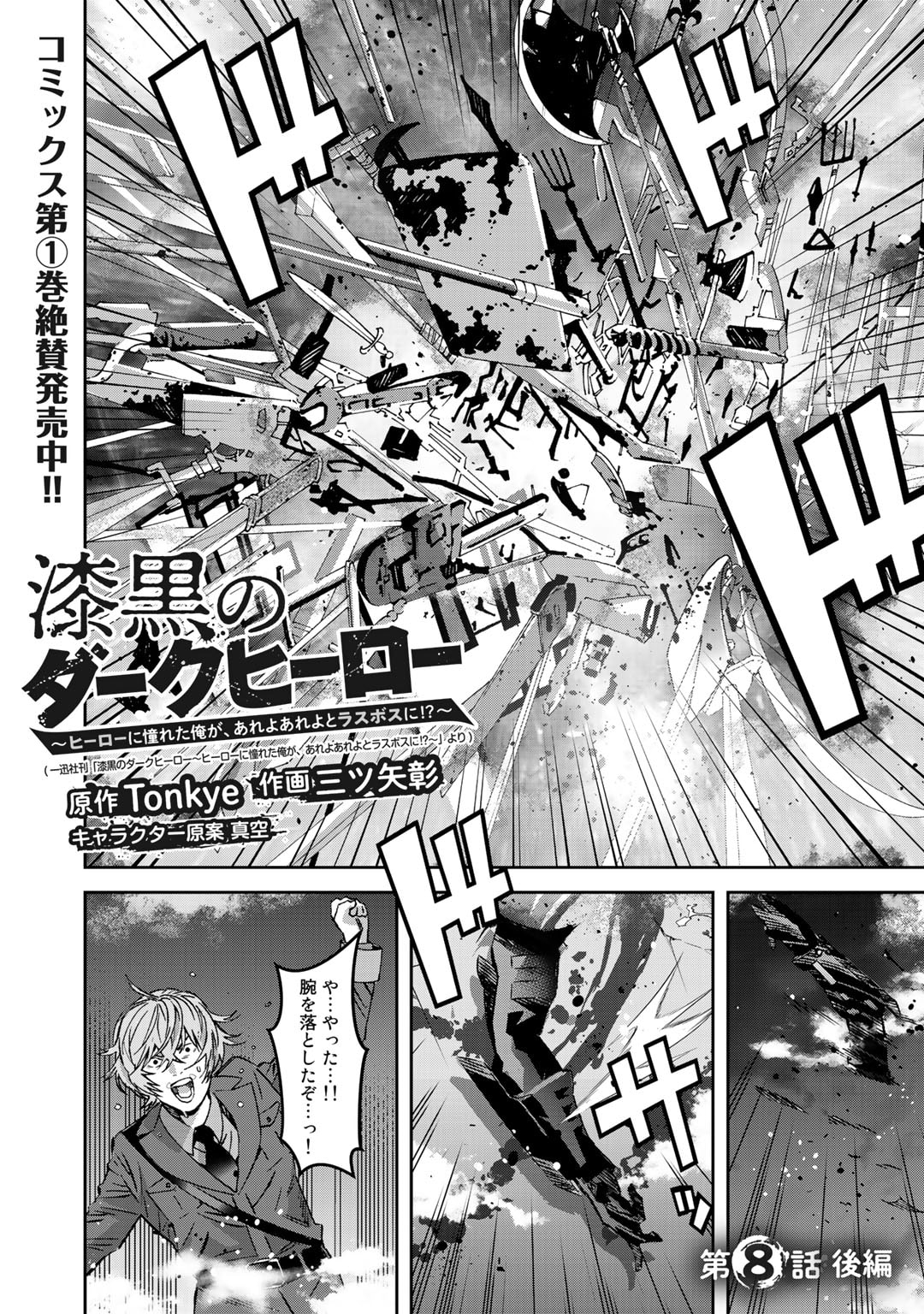 Shikkoku no Dark Hero ~Hero ni Akogareta Ore ga, Areyo Areyo to Last Boss ni!?~ Chapter 8.2 3ページ