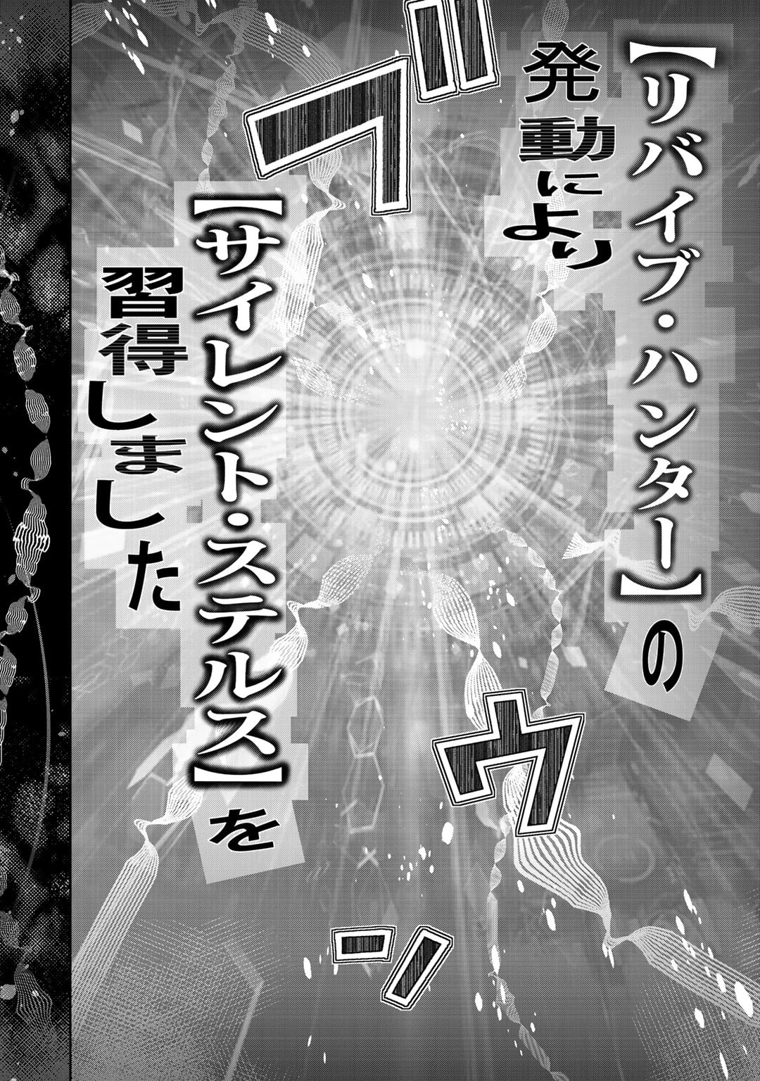 Shikkoku no Dark Hero ~Hero ni Akogareta Ore ga, Areyo Areyo to Last Boss ni!?~ Chapter 8.2 9ページ