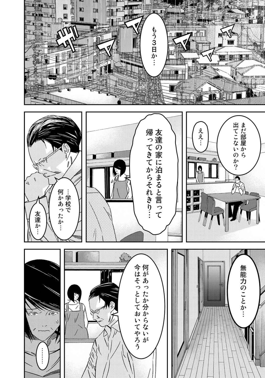 Shikkoku no Dark Hero ~Hero ni Akogareta Ore ga, Areyo Areyo to Last Boss ni!?~ Chapter 9 2ページ