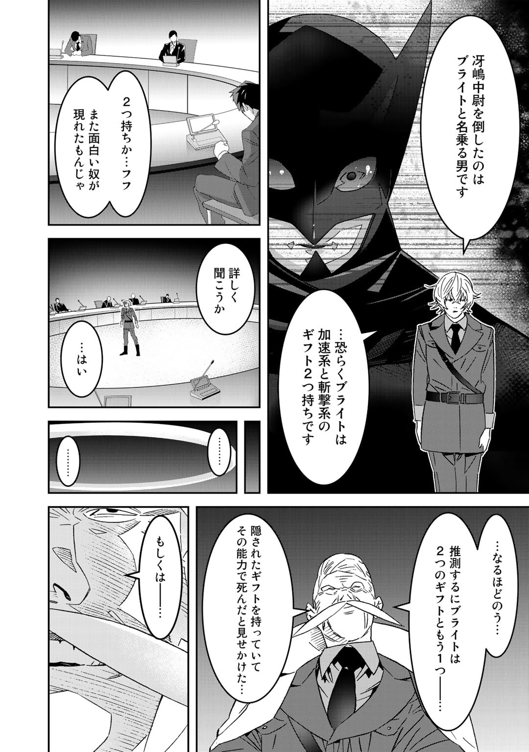 Shikkoku no Dark Hero ~Hero ni Akogareta Ore ga, Areyo Areyo to Last Boss ni!?~ Chapter 9 12ページ