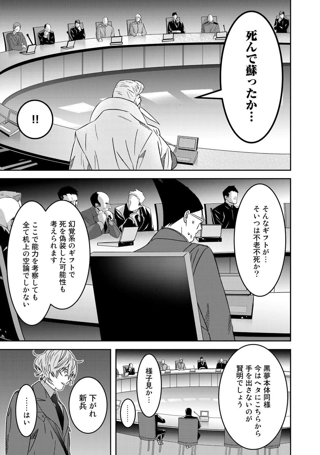 Shikkoku no Dark Hero ~Hero ni Akogareta Ore ga, Areyo Areyo to Last Boss ni!?~ Chapter 9 13ページ