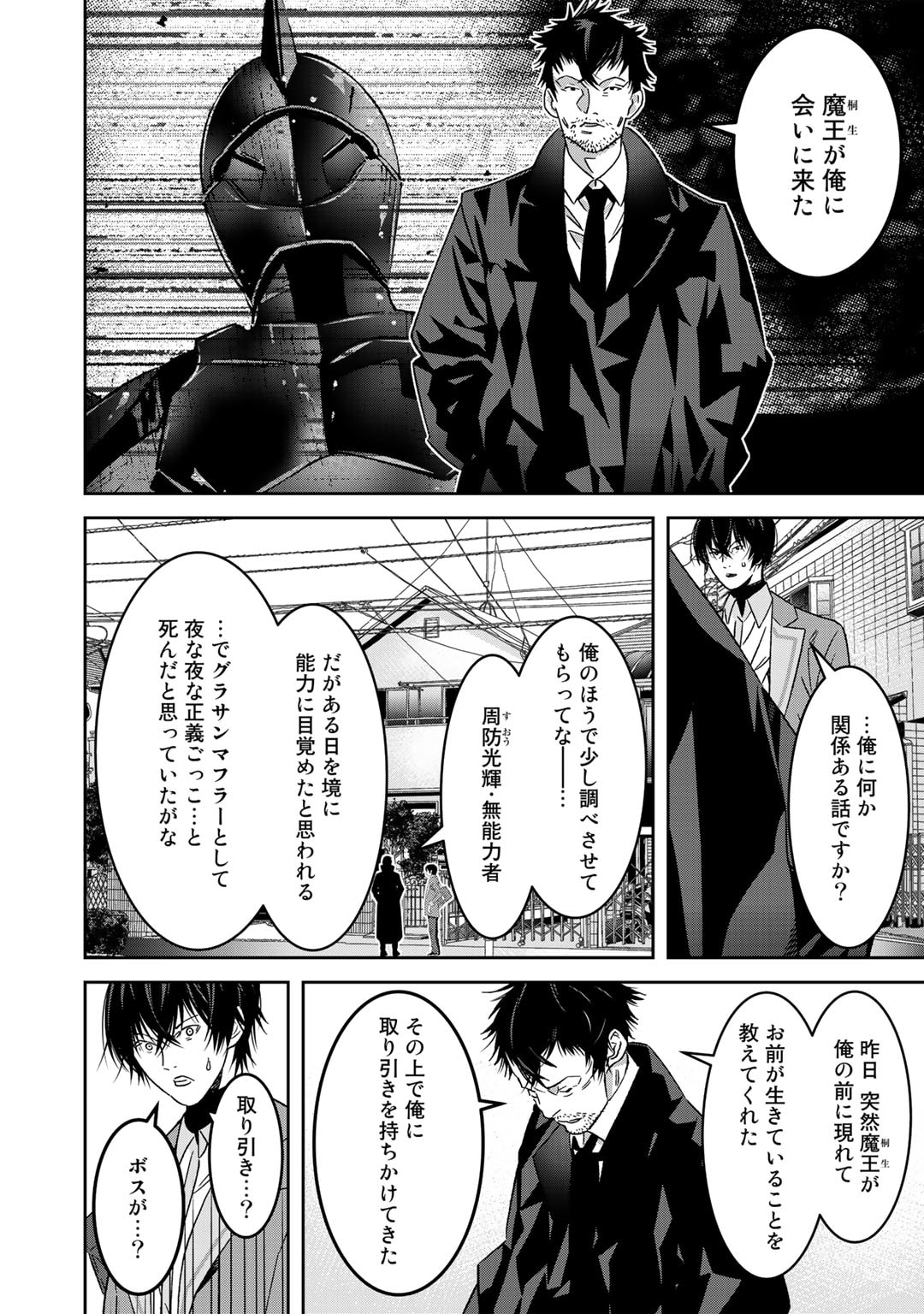 Shikkoku no Dark Hero ~Hero ni Akogareta Ore ga, Areyo Areyo to Last Boss ni!?~ Chapter 9 18ページ