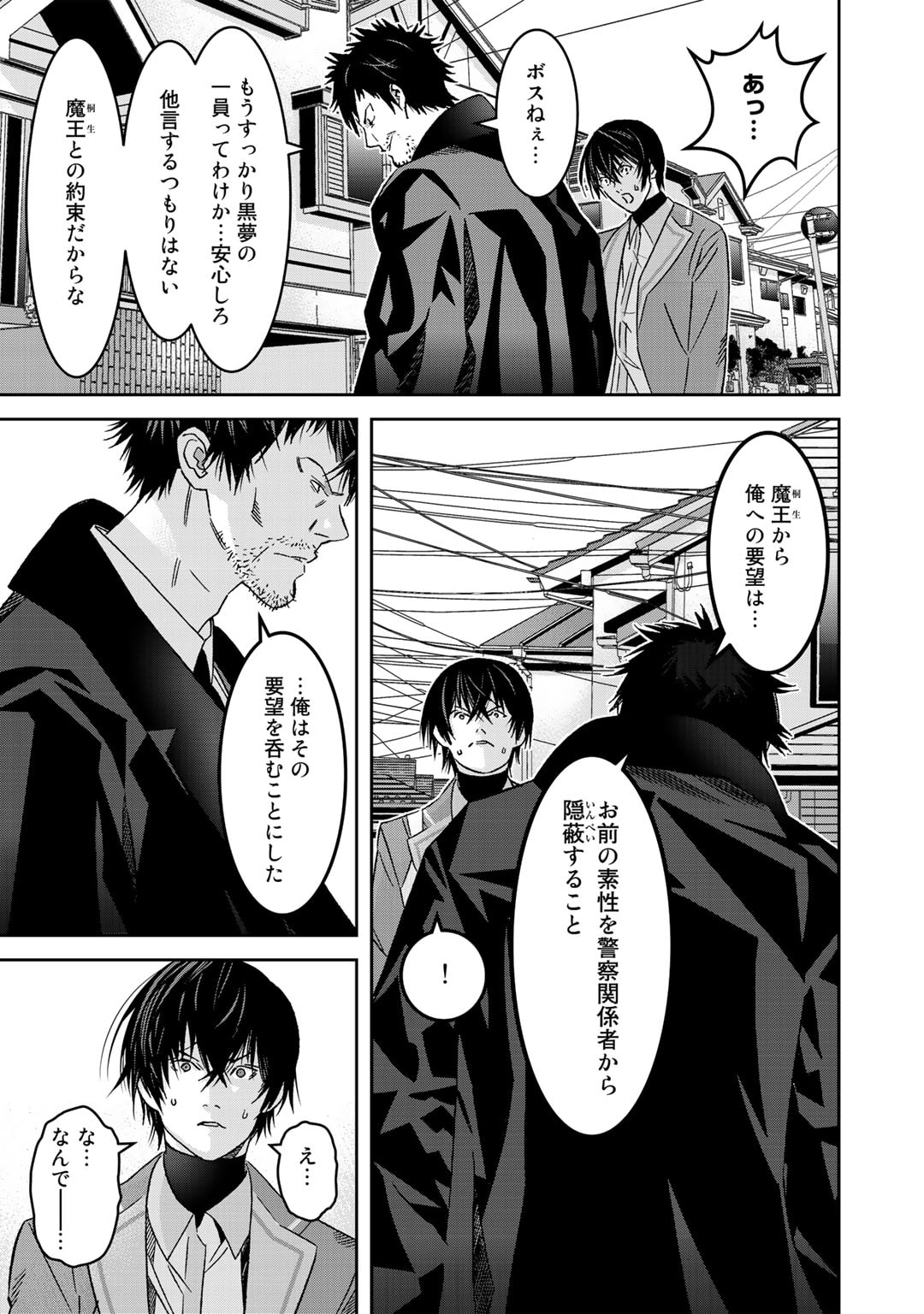 Shikkoku no Dark Hero ~Hero ni Akogareta Ore ga, Areyo Areyo to Last Boss ni!?~ Chapter 9 19ページ