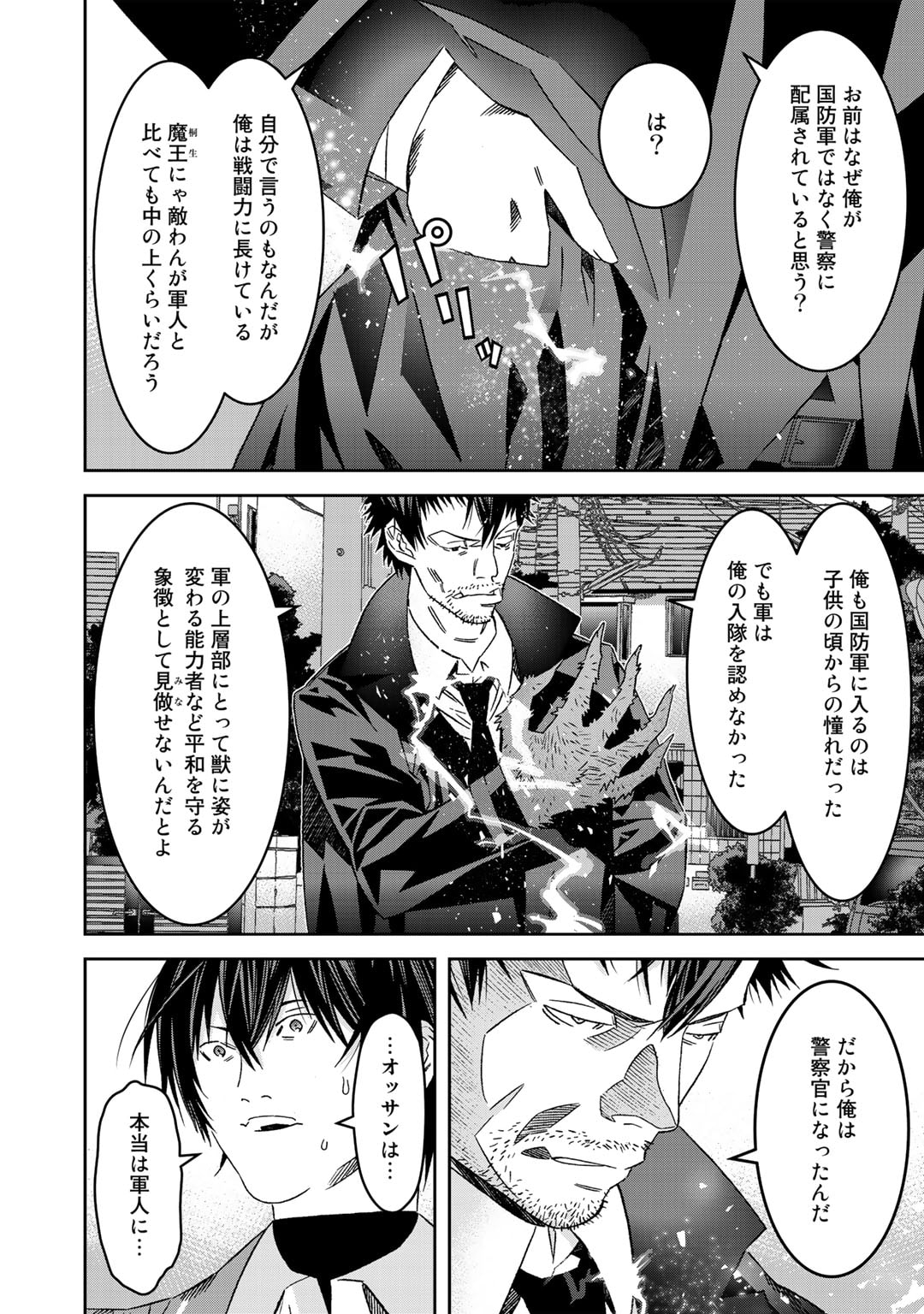 Shikkoku no Dark Hero ~Hero ni Akogareta Ore ga, Areyo Areyo to Last Boss ni!?~ Chapter 9 20ページ