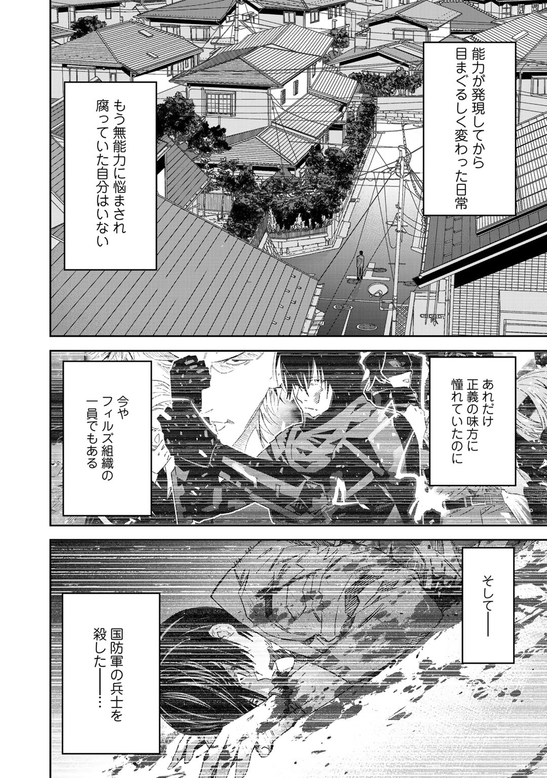 Shikkoku no Dark Hero ~Hero ni Akogareta Ore ga, Areyo Areyo to Last Boss ni!?~ Chapter 9 24ページ