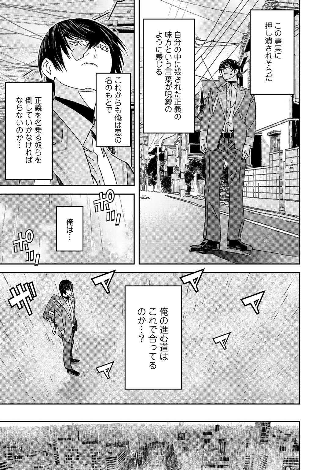 Shikkoku no Dark Hero ~Hero ni Akogareta Ore ga, Areyo Areyo to Last Boss ni!?~ Chapter 9 25ページ