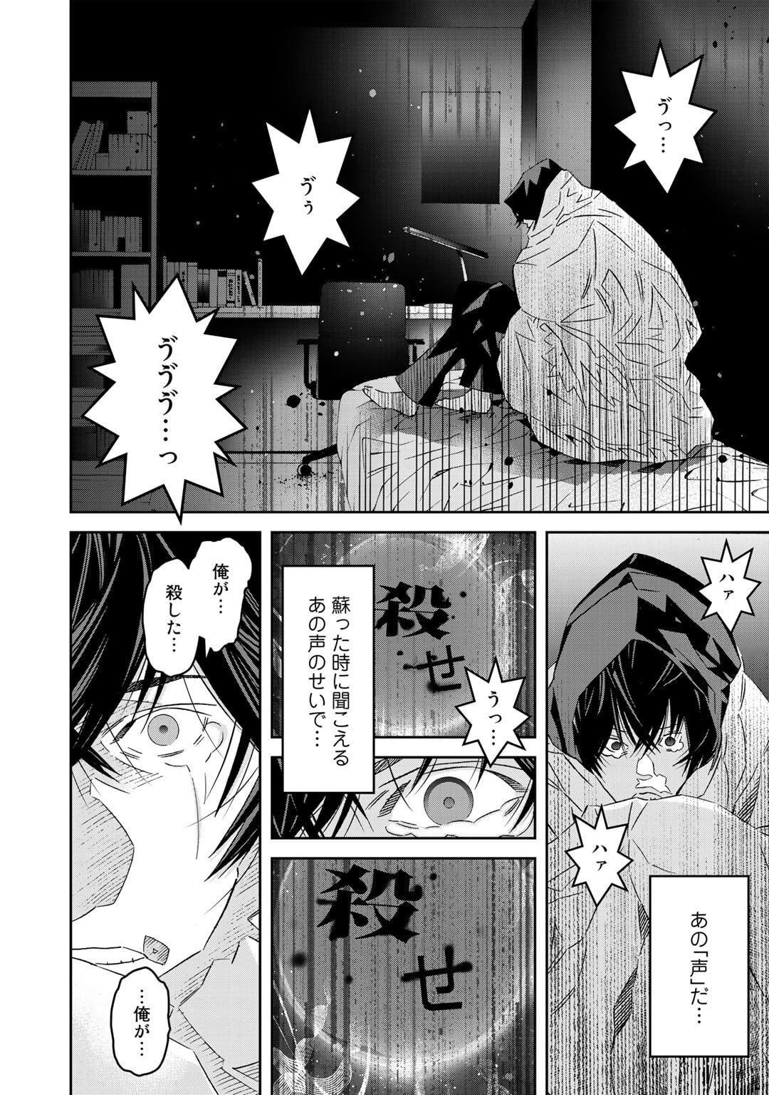 Shikkoku no Dark Hero ~Hero ni Akogareta Ore ga, Areyo Areyo to Last Boss ni!?~ Chapter 9 4ページ