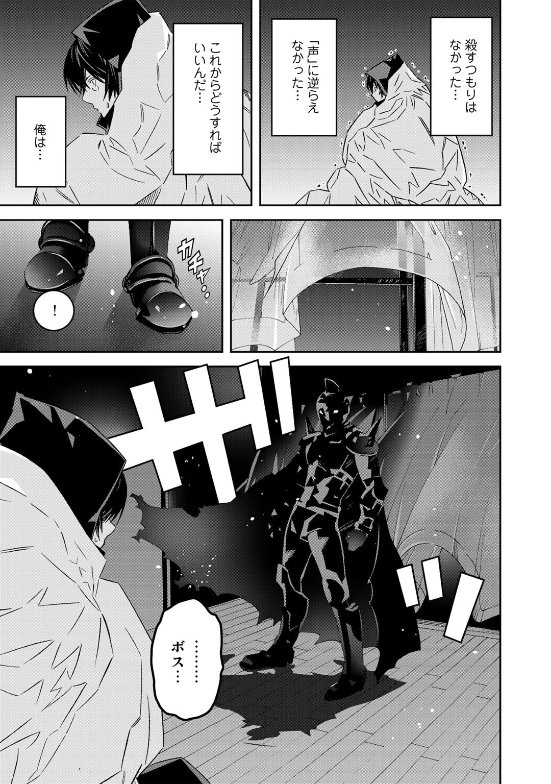 Shikkoku no Dark Hero ~Hero ni Akogareta Ore ga, Areyo Areyo to Last Boss ni!?~ Chapter 9 5ページ
