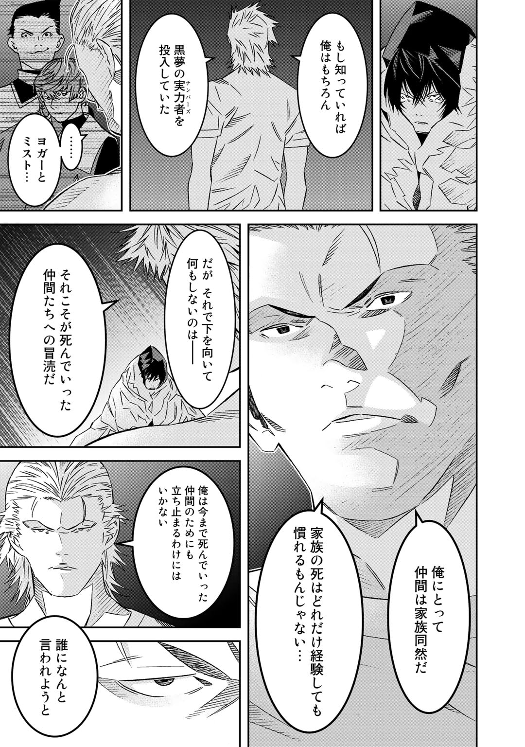 Shikkoku no Dark Hero ~Hero ni Akogareta Ore ga, Areyo Areyo to Last Boss ni!?~ Chapter 9 7ページ