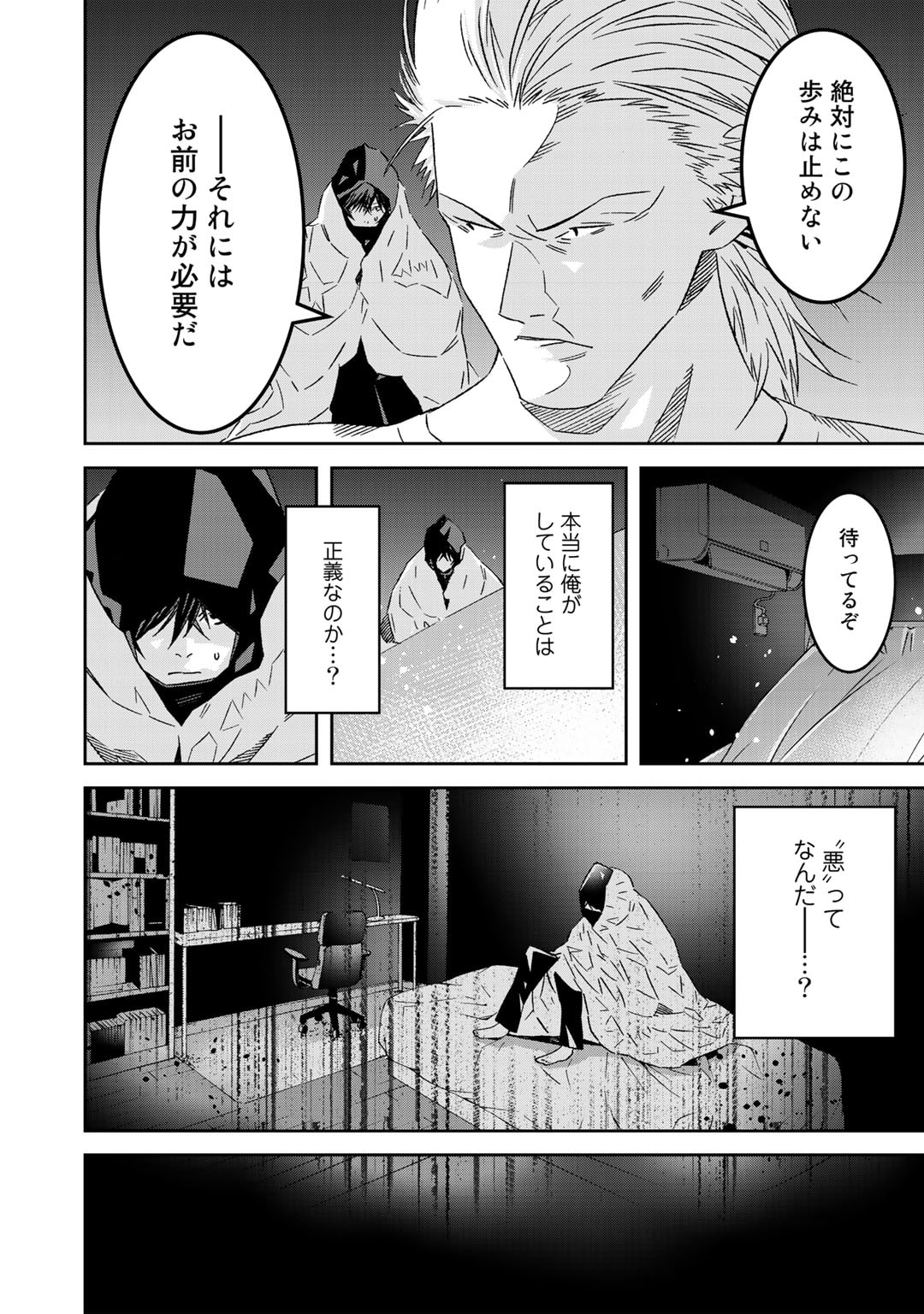 Shikkoku no Dark Hero ~Hero ni Akogareta Ore ga, Areyo Areyo to Last Boss ni!?~ Chapter 9 8ページ