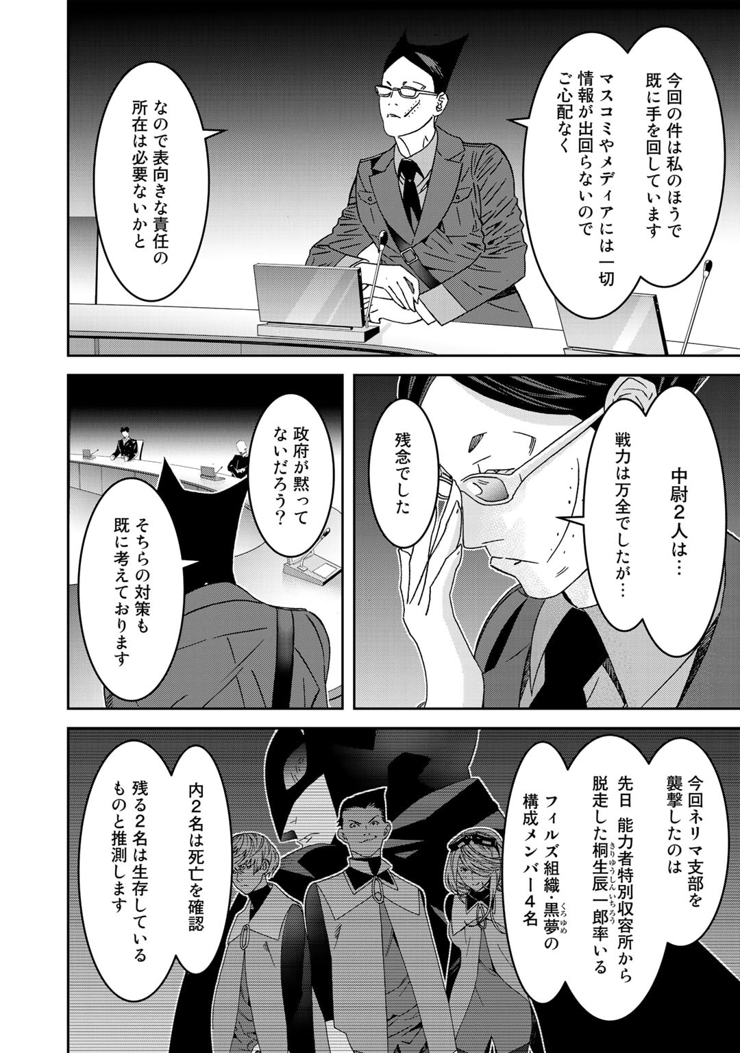 Shikkoku no Dark Hero ~Hero ni Akogareta Ore ga, Areyo Areyo to Last Boss ni!?~ Chapter 9 10ページ
