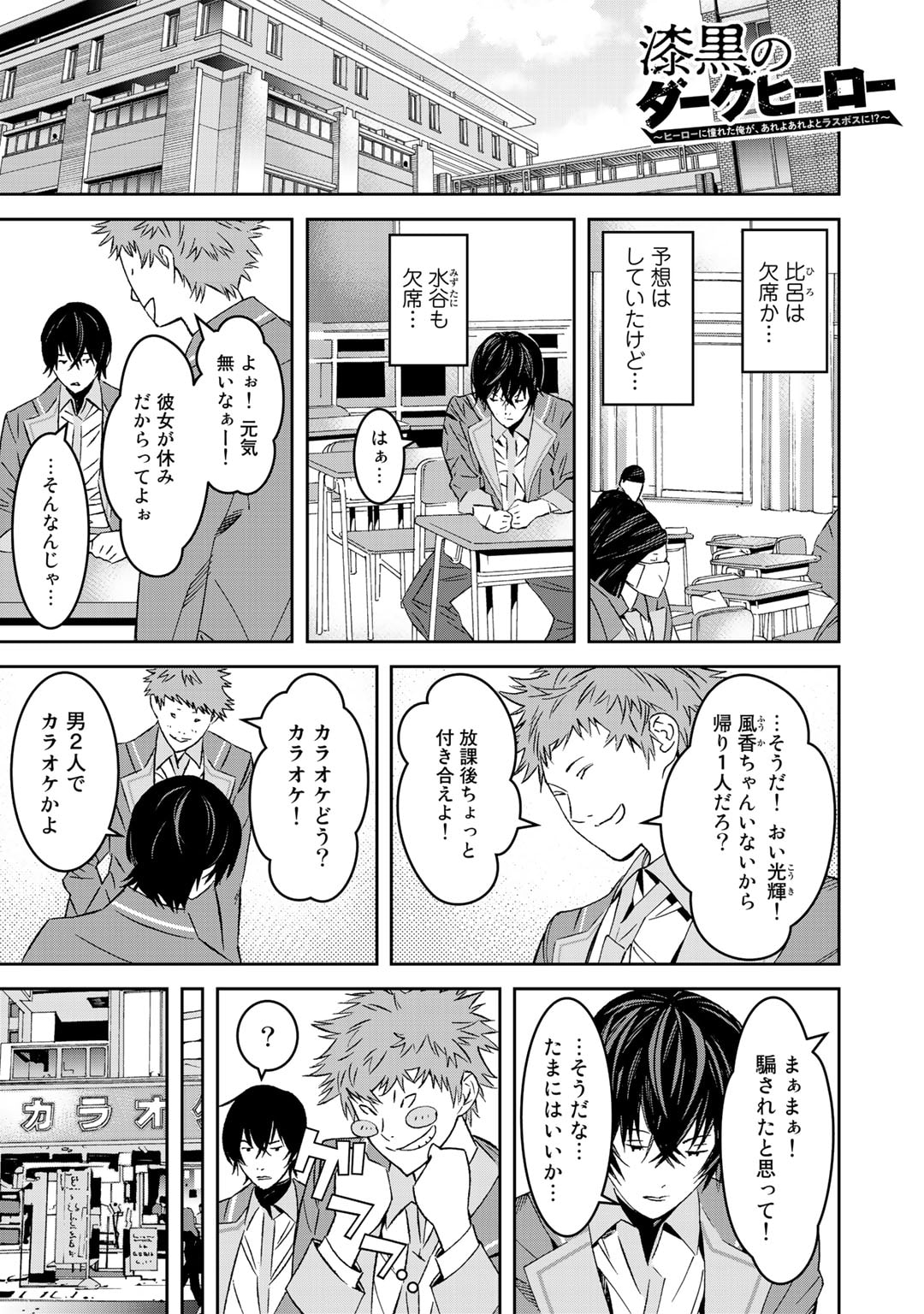Shikkoku no Dark Hero ~Hero ni Akogareta Ore ga, Areyo Areyo to Last Boss ni!?~ Chapter 10 1ページ