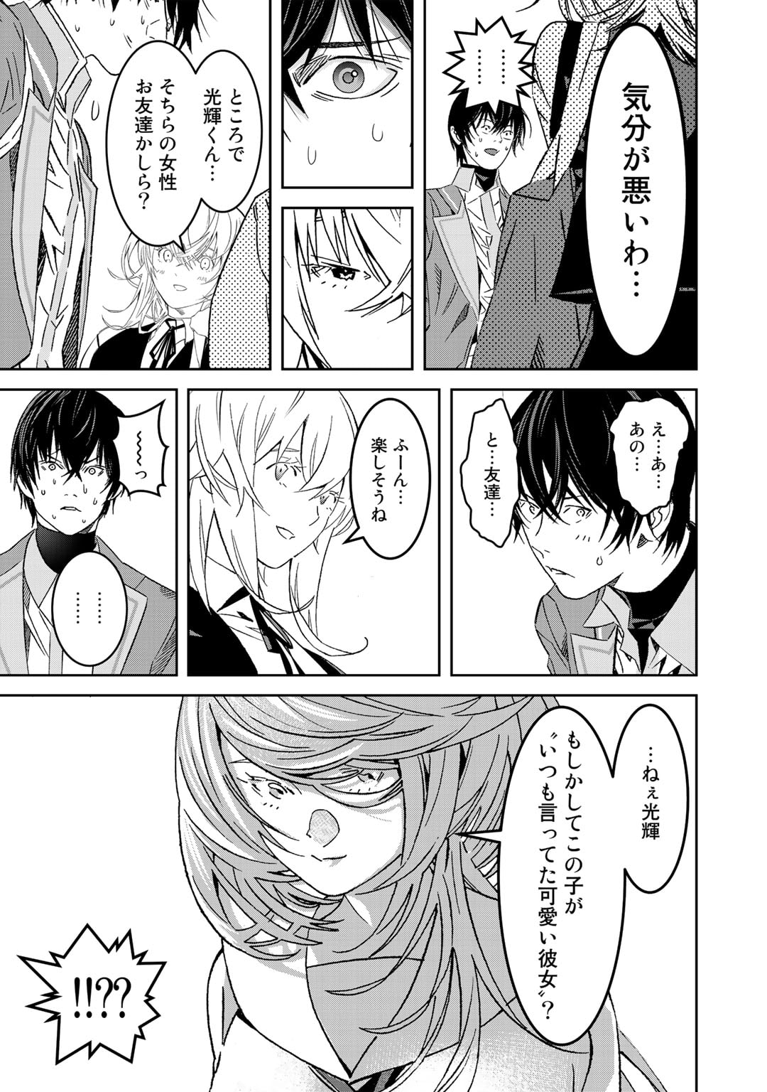 Shikkoku no Dark Hero ~Hero ni Akogareta Ore ga, Areyo Areyo to Last Boss ni!?~ Chapter 10 11ページ