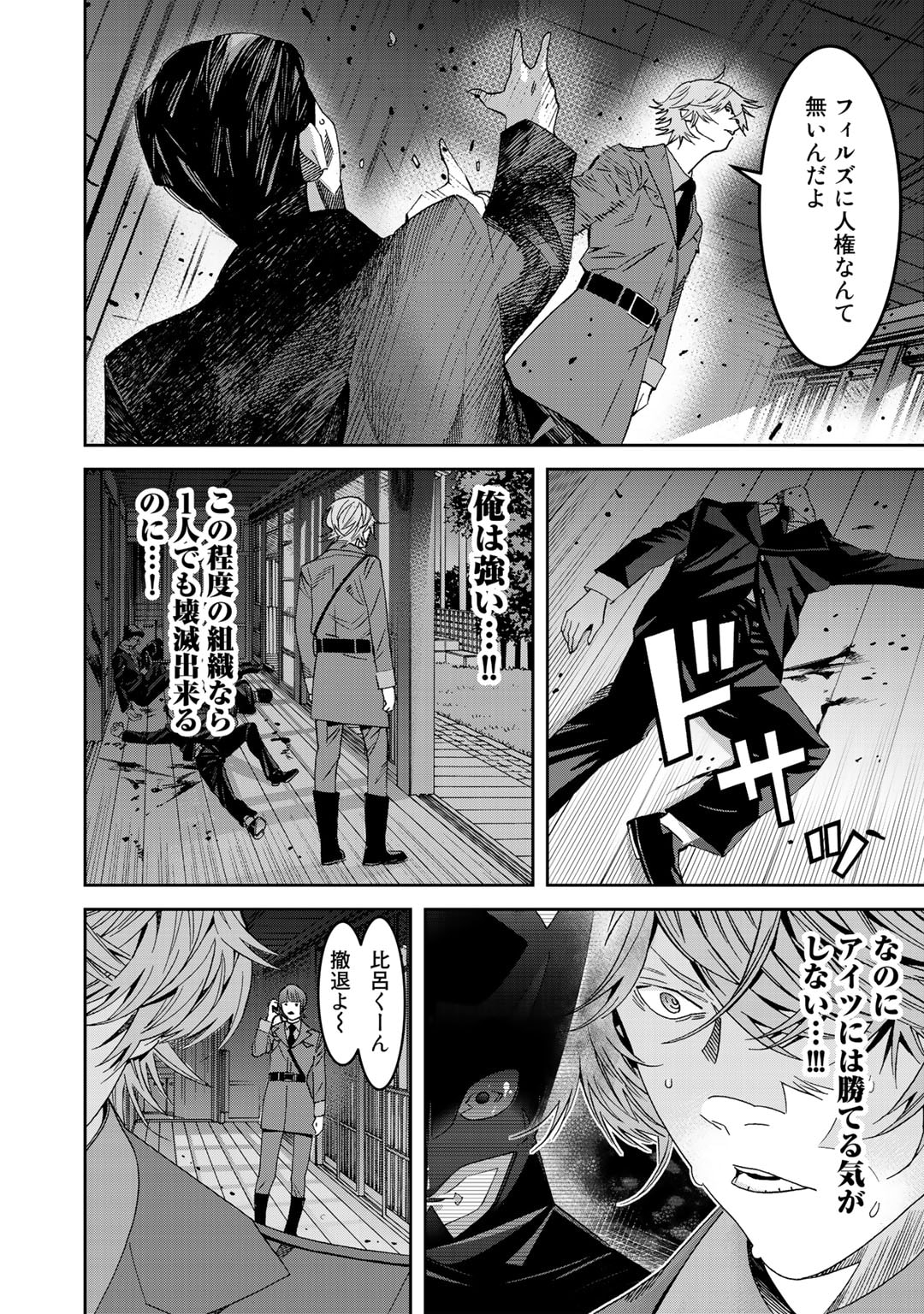Shikkoku no Dark Hero ~Hero ni Akogareta Ore ga, Areyo Areyo to Last Boss ni!?~ Chapter 10 14ページ