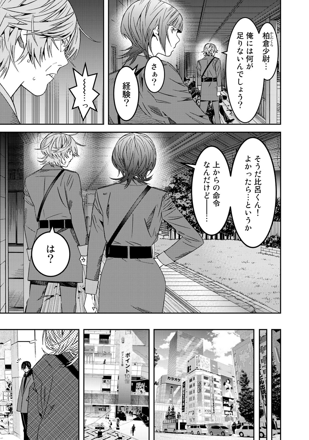 Shikkoku no Dark Hero ~Hero ni Akogareta Ore ga, Areyo Areyo to Last Boss ni!?~ Chapter 10 15ページ