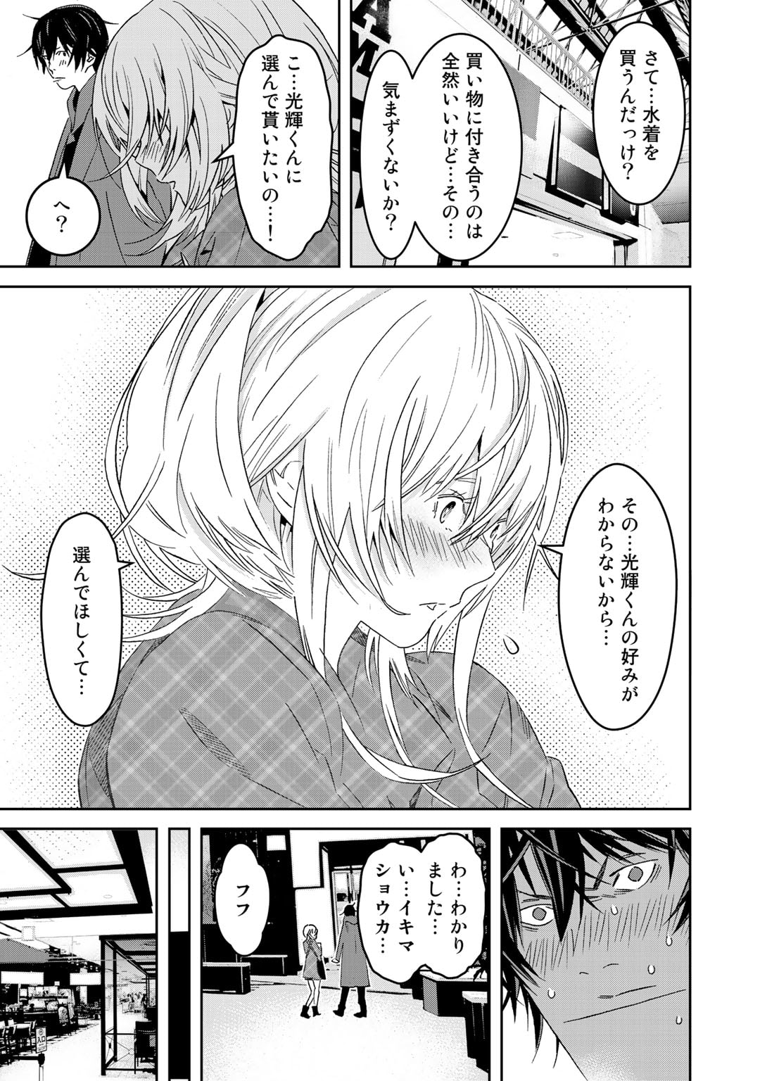 Shikkoku no Dark Hero ~Hero ni Akogareta Ore ga, Areyo Areyo to Last Boss ni!?~ Chapter 10 17ページ