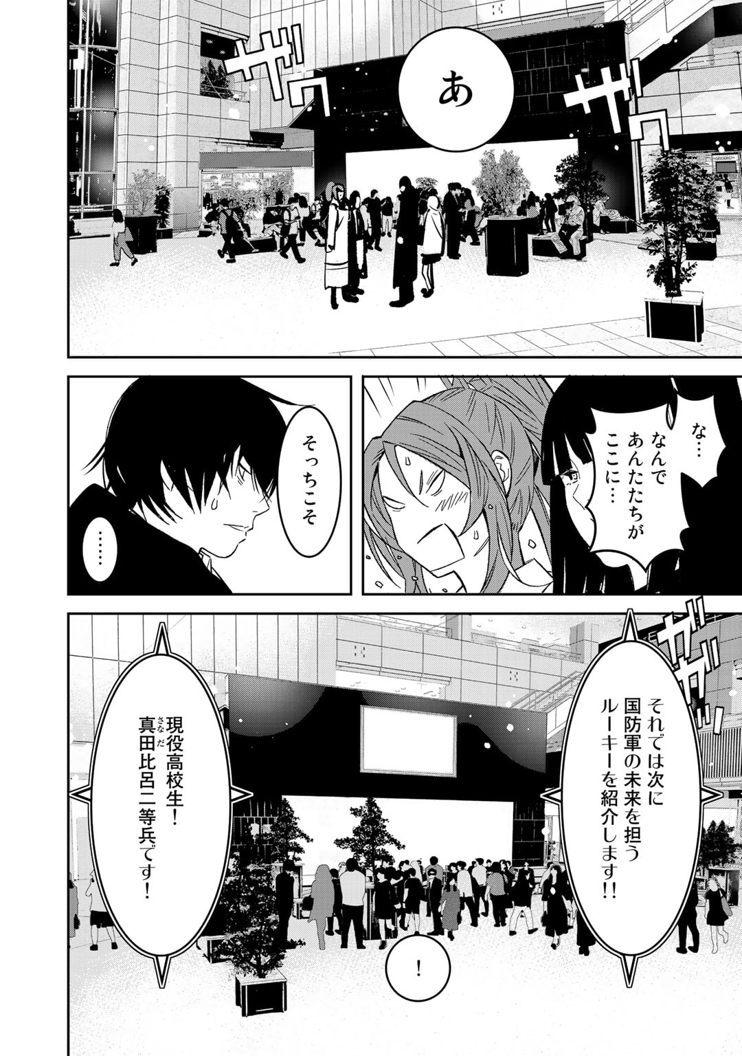 Shikkoku no Dark Hero ~Hero ni Akogareta Ore ga, Areyo Areyo to Last Boss ni!?~ Chapter 10 20ページ