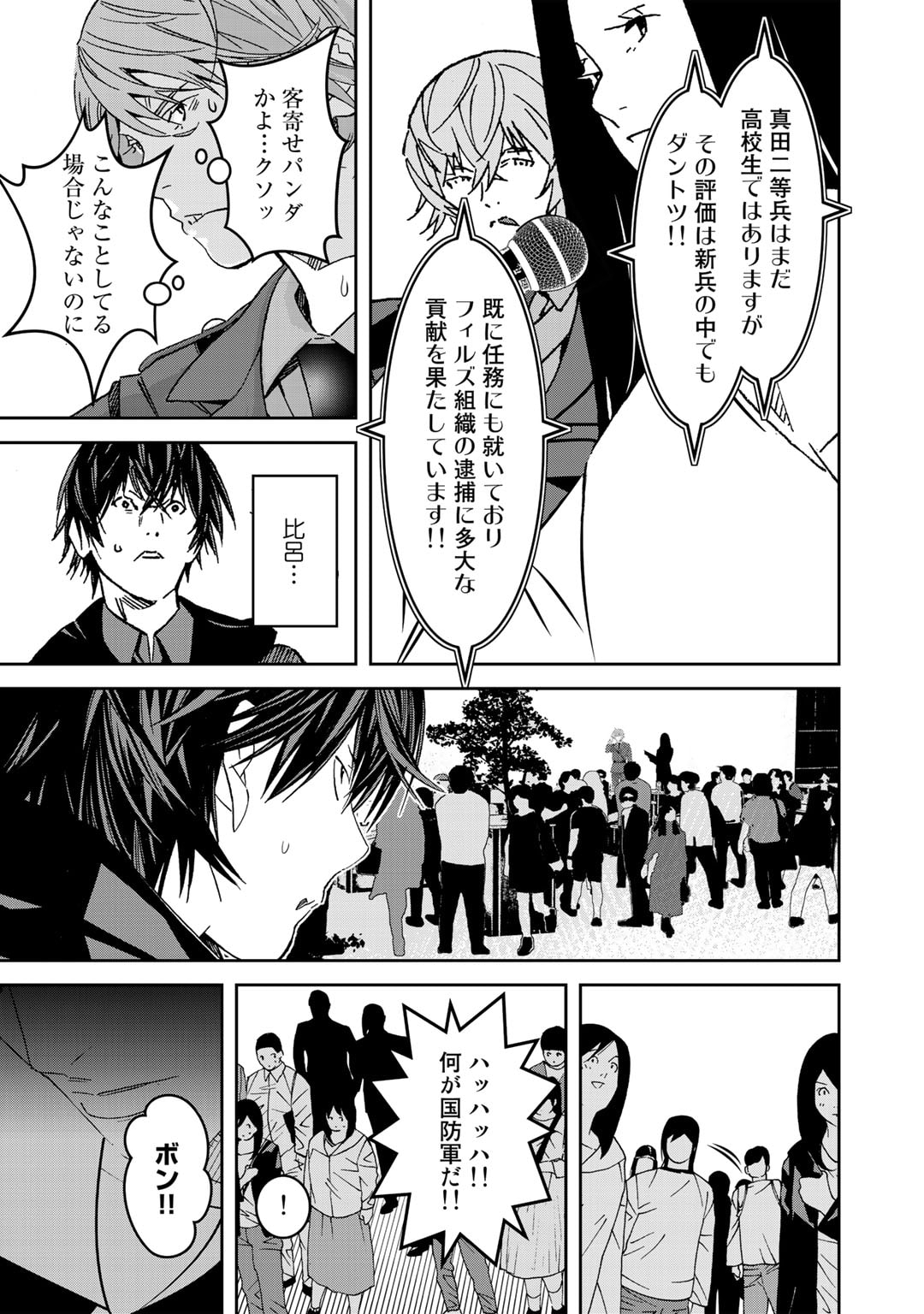 Shikkoku no Dark Hero ~Hero ni Akogareta Ore ga, Areyo Areyo to Last Boss ni!?~ Chapter 10 21ページ