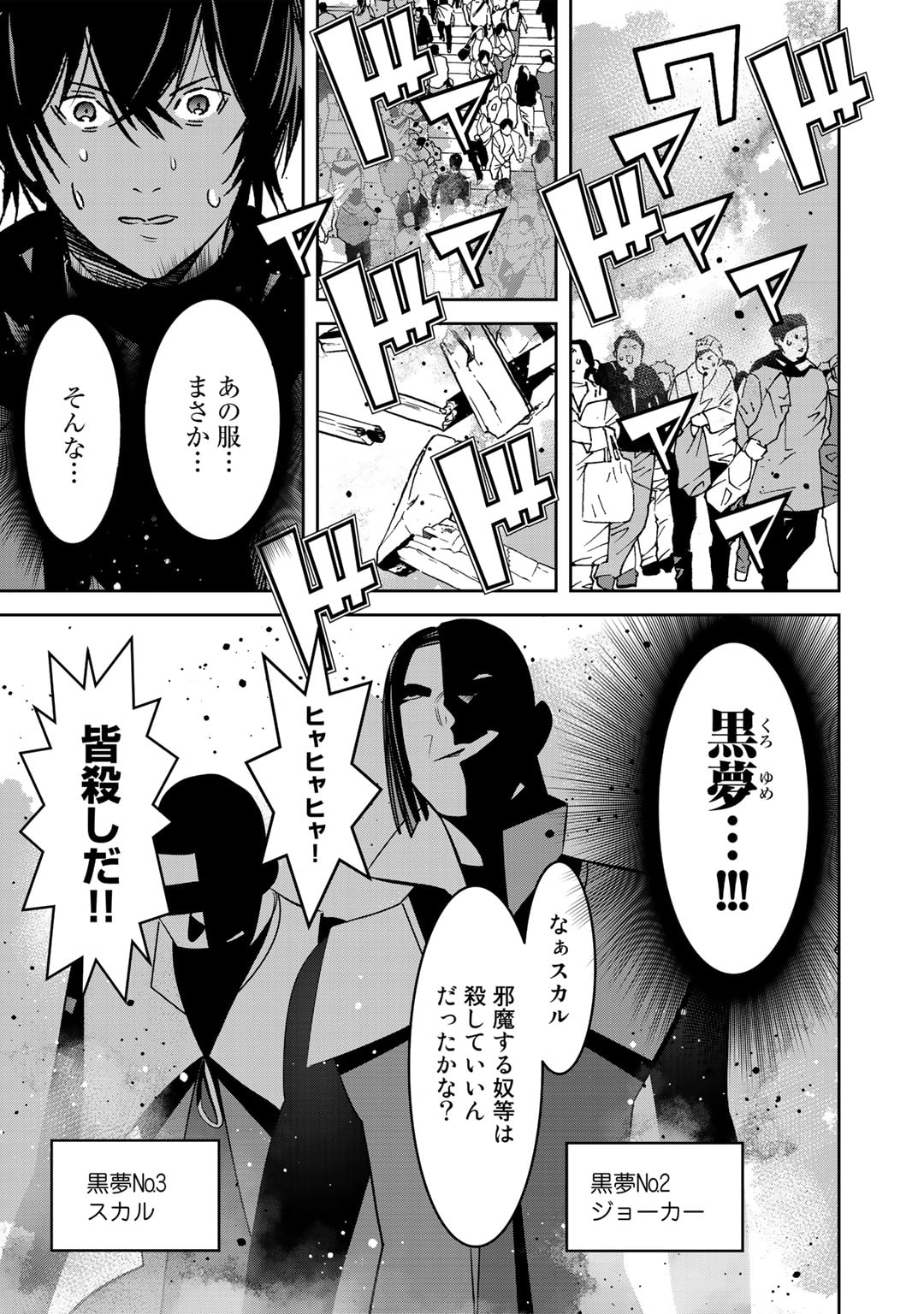 Shikkoku no Dark Hero ~Hero ni Akogareta Ore ga, Areyo Areyo to Last Boss ni!?~ Chapter 10 23ページ
