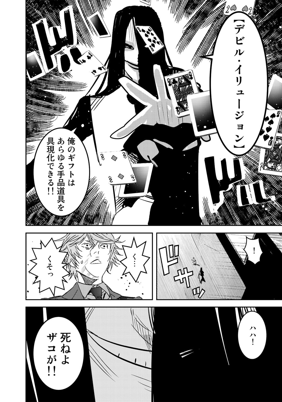 Shikkoku no Dark Hero ~Hero ni Akogareta Ore ga, Areyo Areyo to Last Boss ni!?~ Chapter 10 26ページ