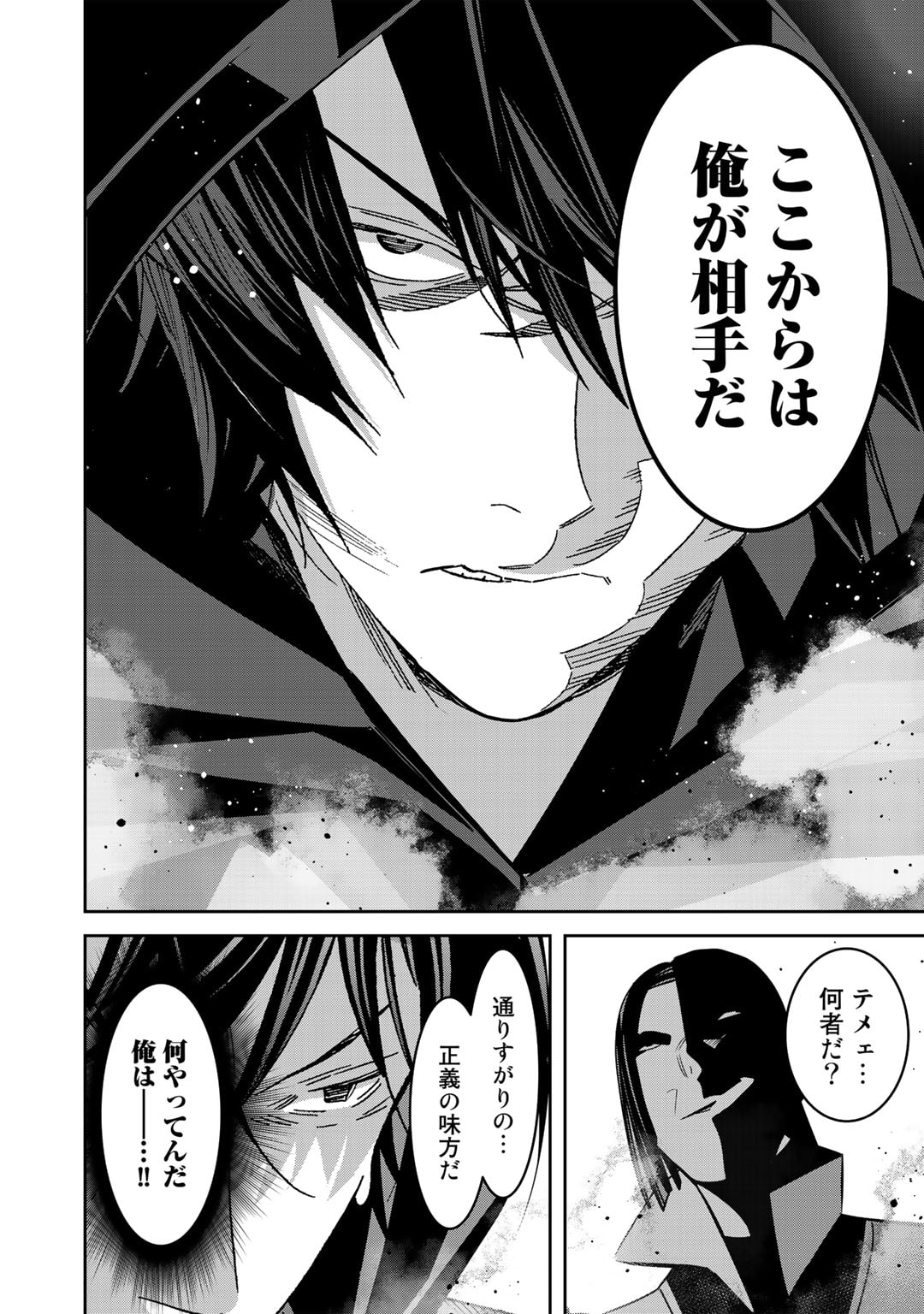 Shikkoku no Dark Hero ~Hero ni Akogareta Ore ga, Areyo Areyo to Last Boss ni!?~ Chapter 10 28ページ