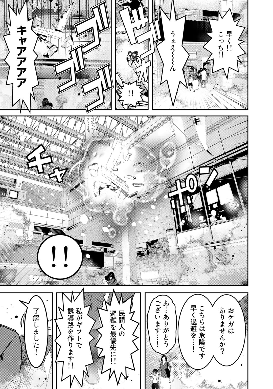 Shikkoku no Dark Hero ~Hero ni Akogareta Ore ga, Areyo Areyo to Last Boss ni!?~ Chapter 10 29ページ
