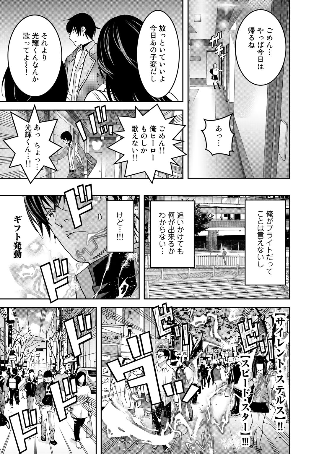 Shikkoku no Dark Hero ~Hero ni Akogareta Ore ga, Areyo Areyo to Last Boss ni!?~ Chapter 10 5ページ