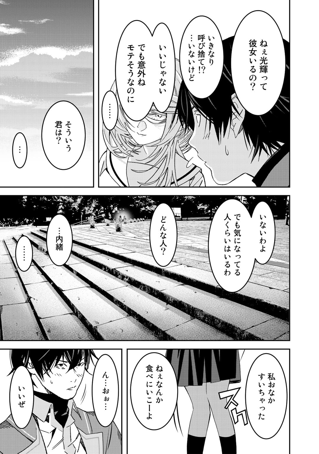 Shikkoku no Dark Hero ~Hero ni Akogareta Ore ga, Areyo Areyo to Last Boss ni!?~ Chapter 10 9ページ