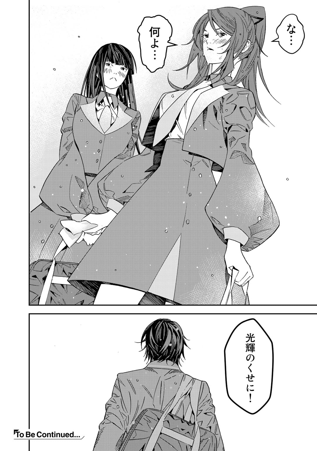 Shikkoku no Dark Hero ~Hero ni Akogareta Ore ga, Areyo Areyo to Last Boss ni!?~ Chapter 10.5 12ページ