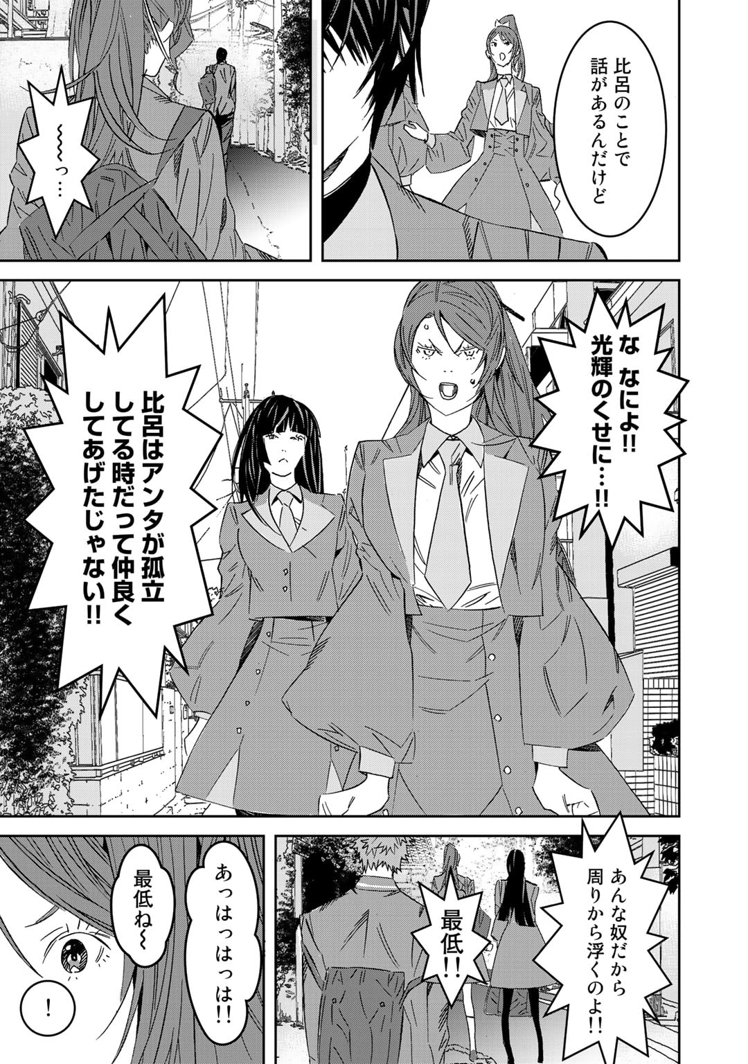 Shikkoku no Dark Hero ~Hero ni Akogareta Ore ga, Areyo Areyo to Last Boss ni!?~ Chapter 10.5 3ページ