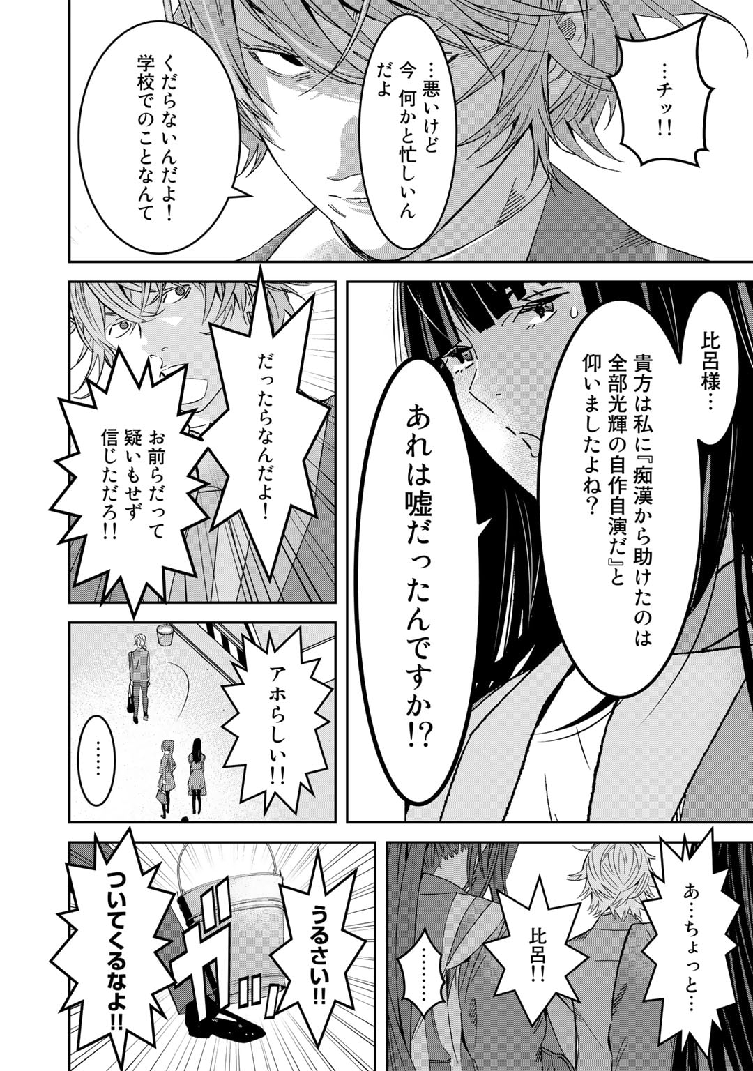Shikkoku no Dark Hero ~Hero ni Akogareta Ore ga, Areyo Areyo to Last Boss ni!?~ Chapter 10.5 8ページ