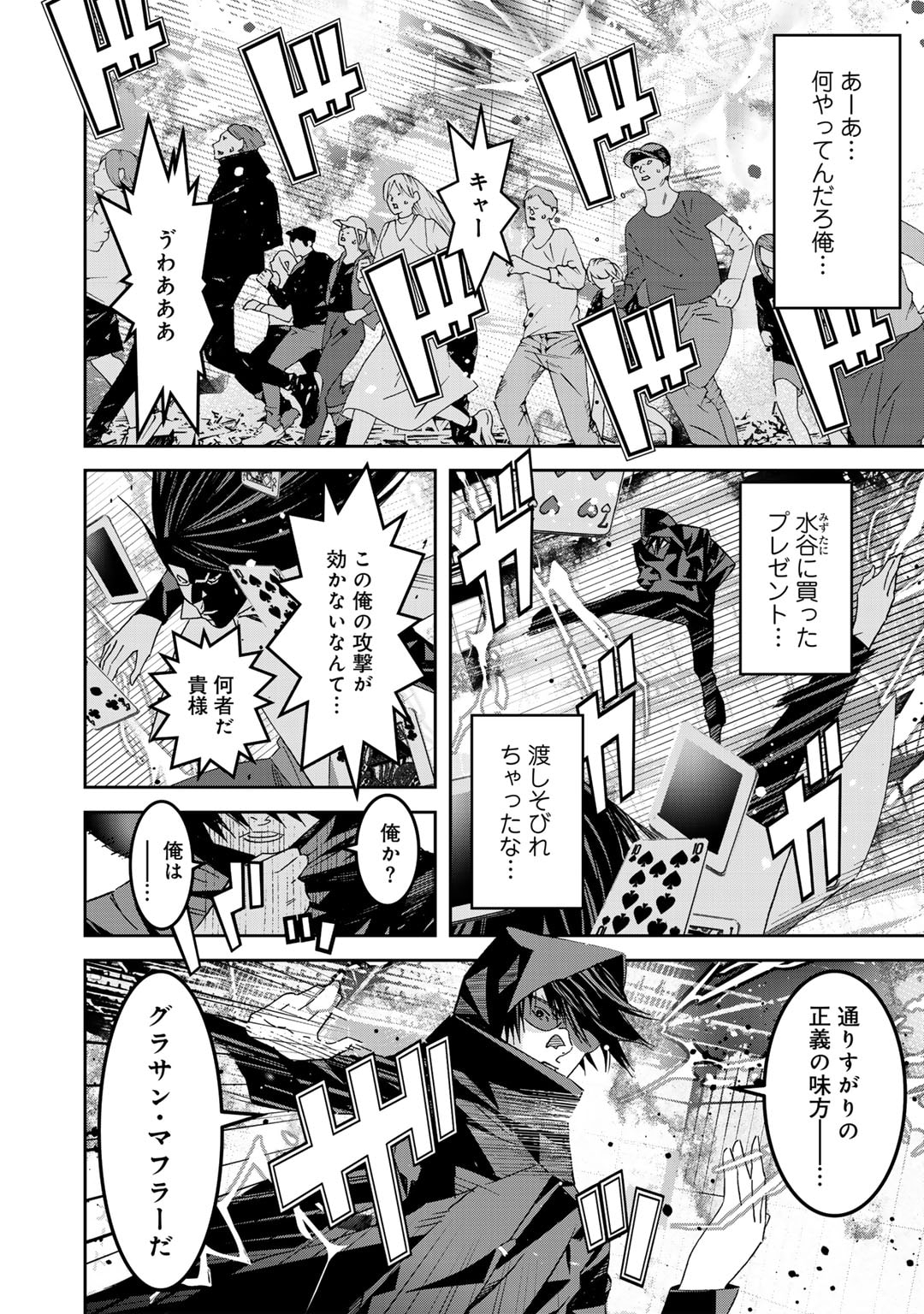 Shikkoku no Dark Hero ~Hero ni Akogareta Ore ga, Areyo Areyo to Last Boss ni!?~ Chapter 11 2ページ