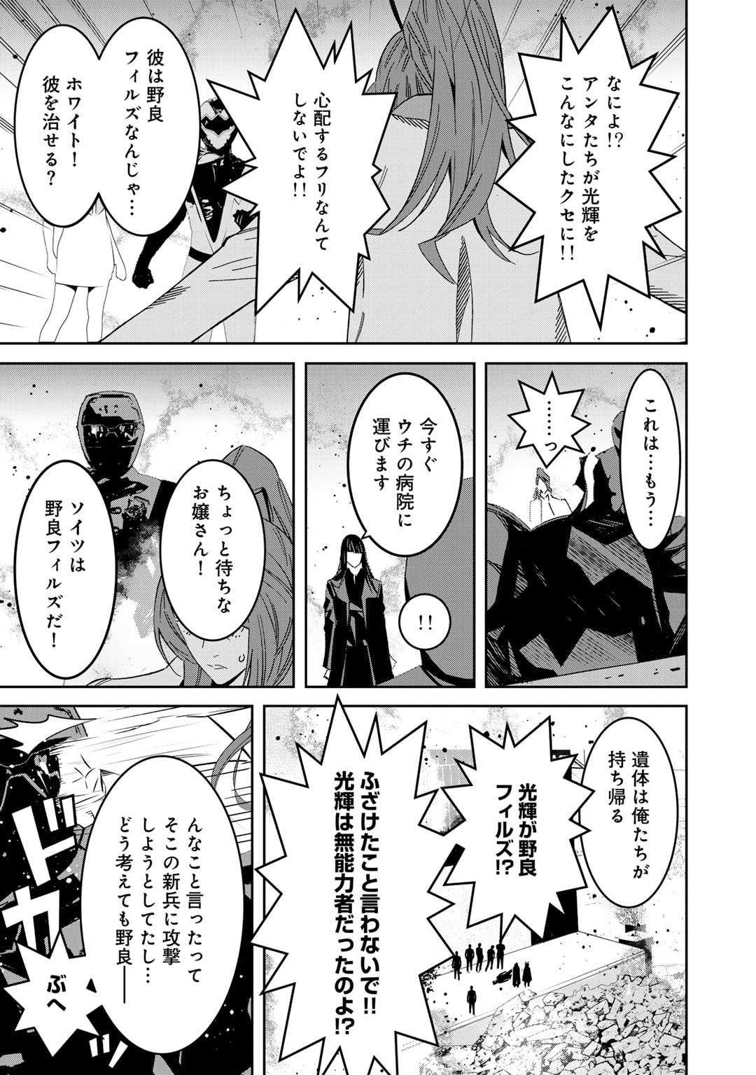 Shikkoku no Dark Hero ~Hero ni Akogareta Ore ga, Areyo Areyo to Last Boss ni!?~ Chapter 11 11ページ