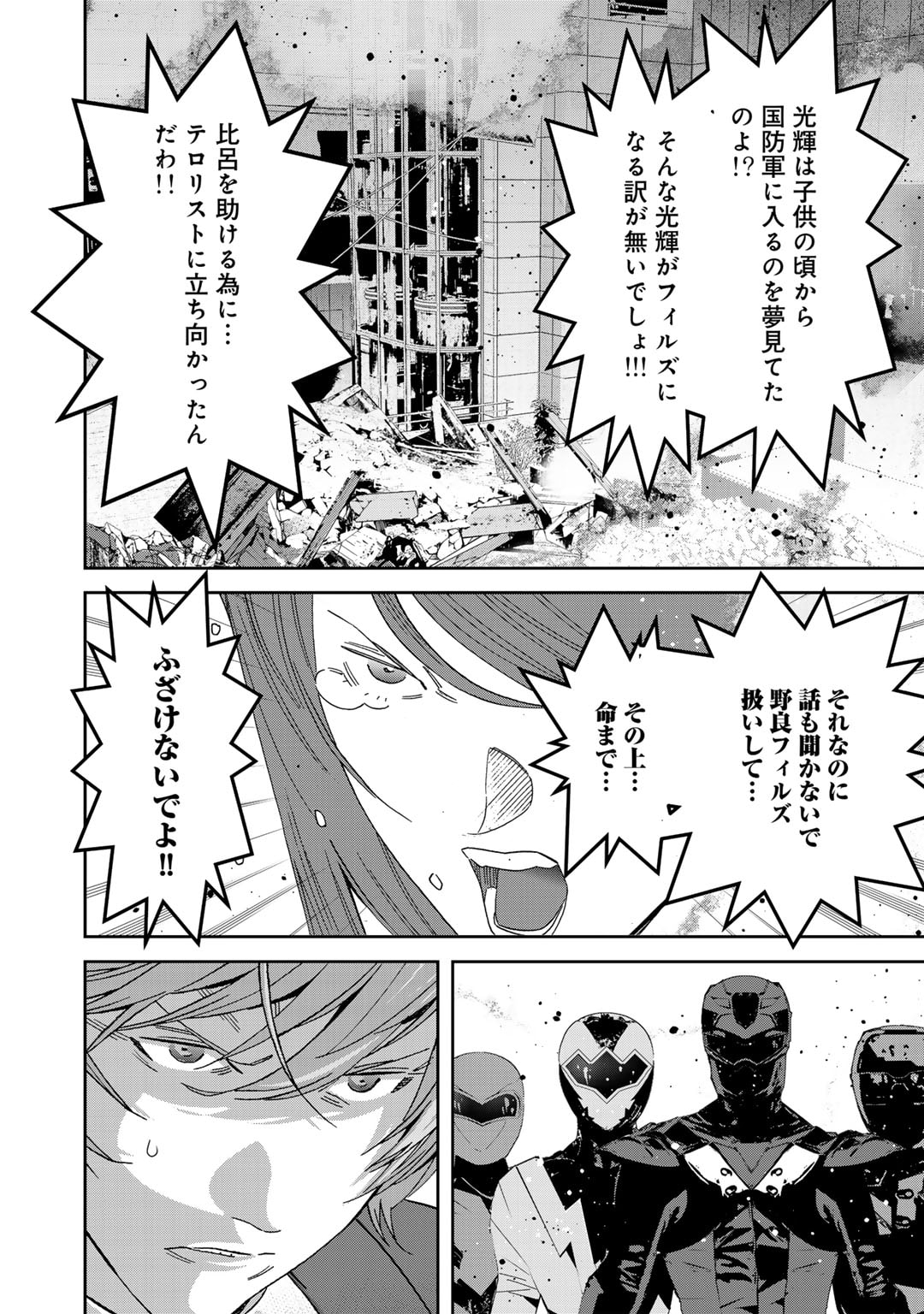 Shikkoku no Dark Hero ~Hero ni Akogareta Ore ga, Areyo Areyo to Last Boss ni!?~ Chapter 11 12ページ