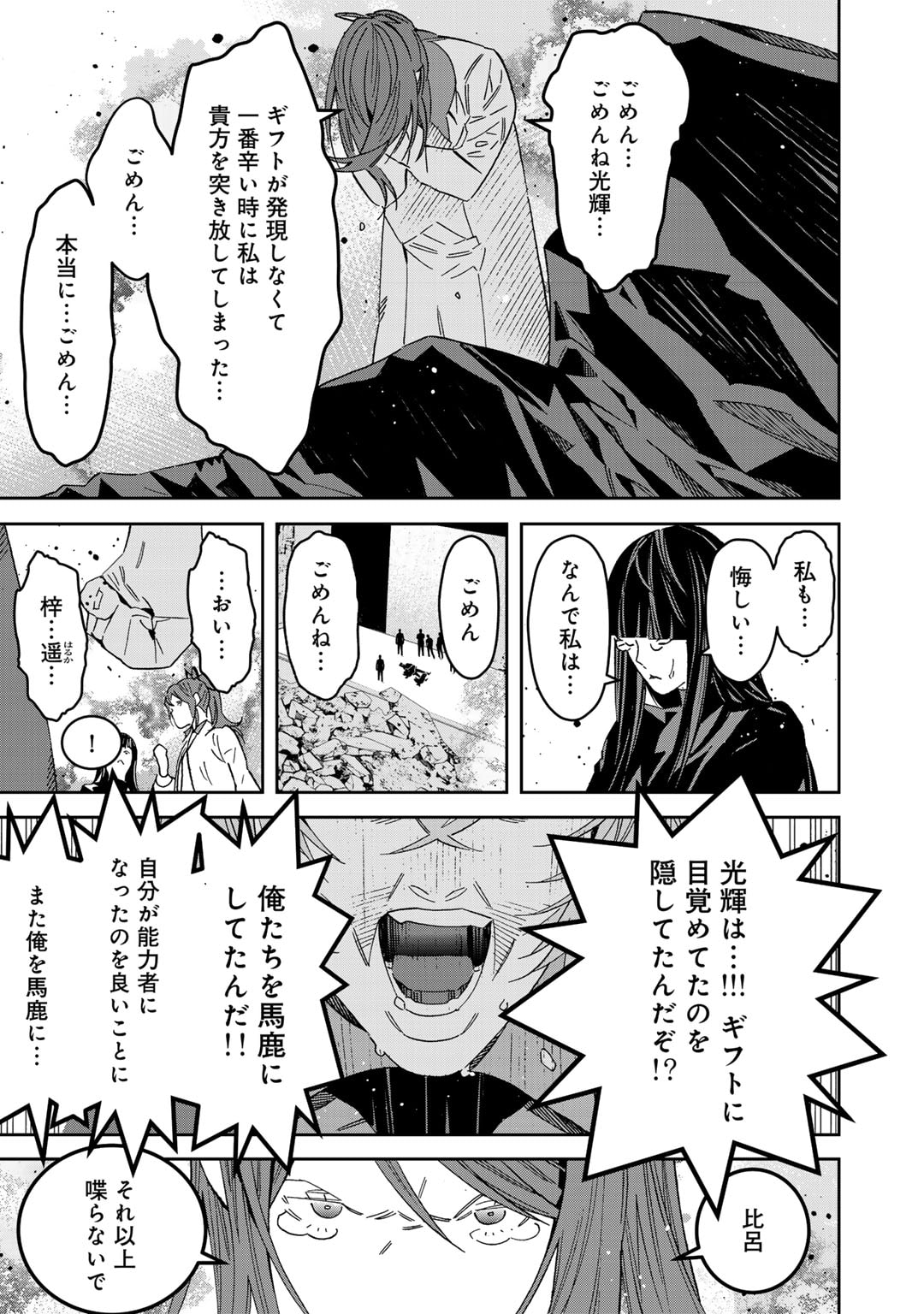 Shikkoku no Dark Hero ~Hero ni Akogareta Ore ga, Areyo Areyo to Last Boss ni!?~ Chapter 11 13ページ
