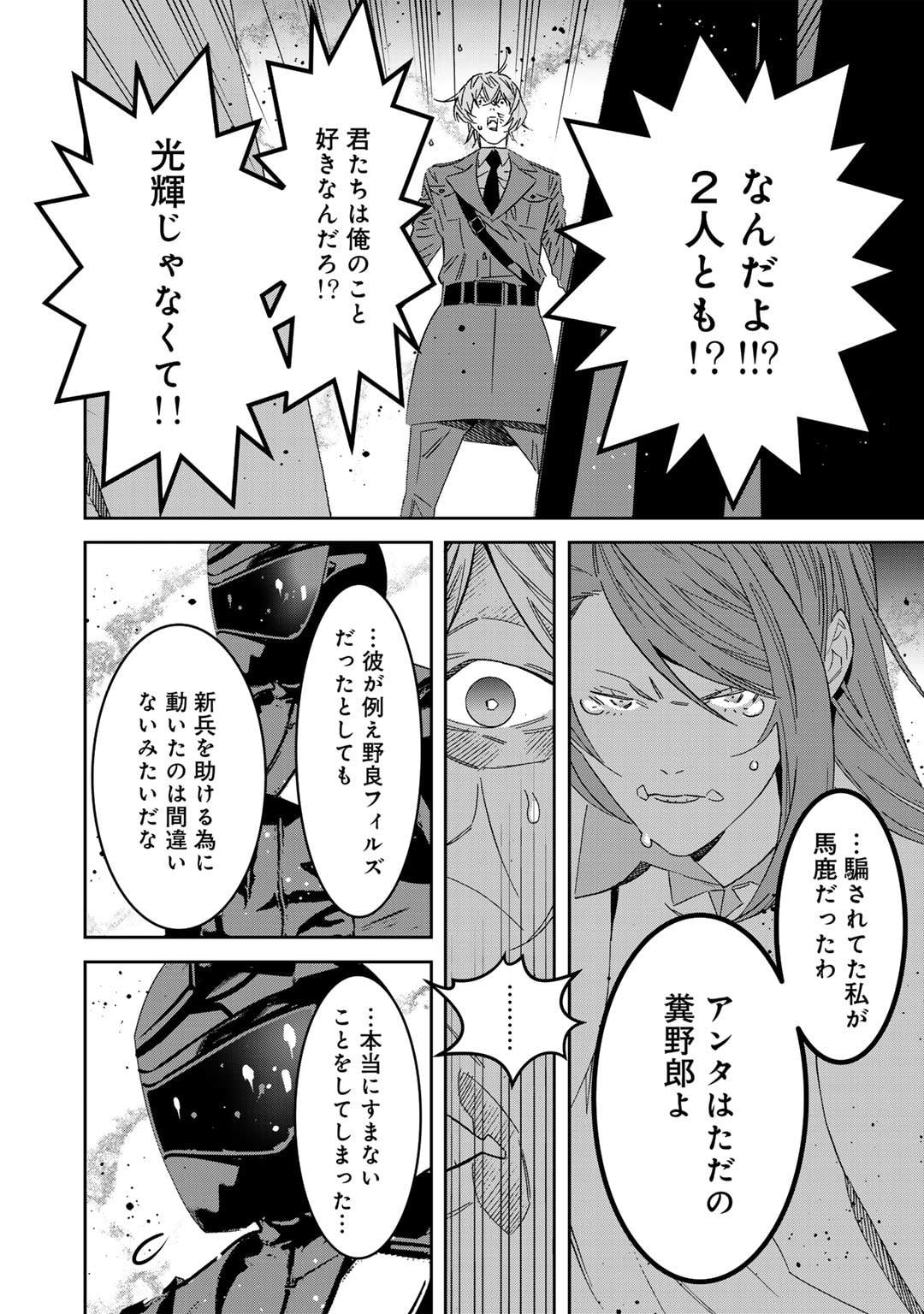 Shikkoku no Dark Hero ~Hero ni Akogareta Ore ga, Areyo Areyo to Last Boss ni!?~ Chapter 11 14ページ