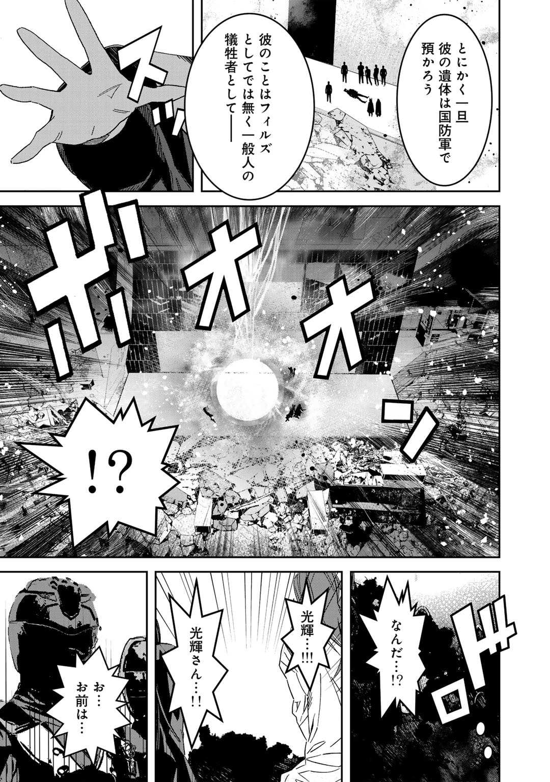 Shikkoku no Dark Hero ~Hero ni Akogareta Ore ga, Areyo Areyo to Last Boss ni!?~ Chapter 11 15ページ