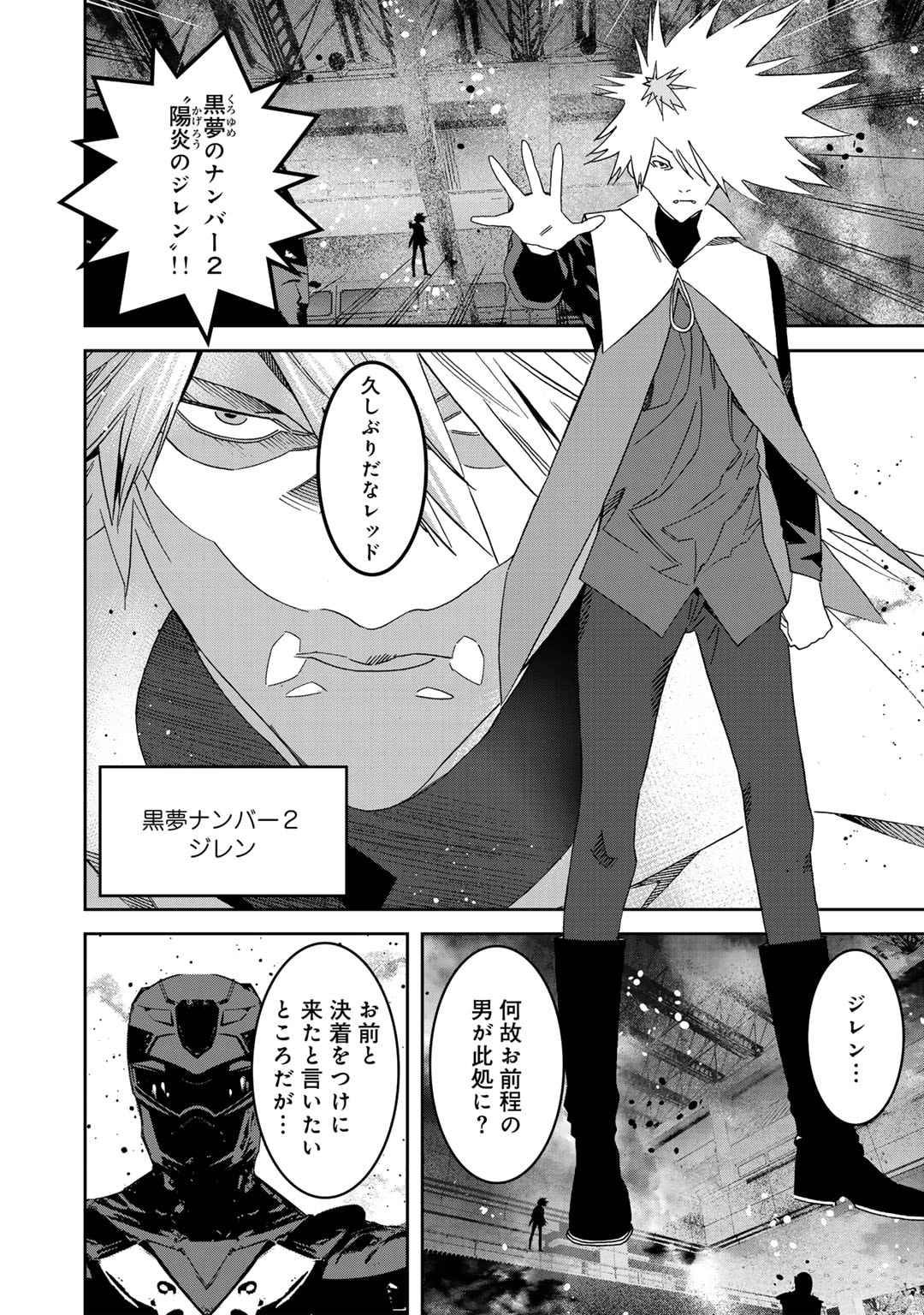 Shikkoku no Dark Hero ~Hero ni Akogareta Ore ga, Areyo Areyo to Last Boss ni!?~ Chapter 11 16ページ