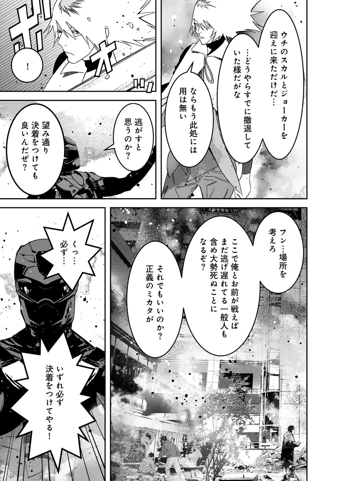Shikkoku no Dark Hero ~Hero ni Akogareta Ore ga, Areyo Areyo to Last Boss ni!?~ Chapter 11 17ページ