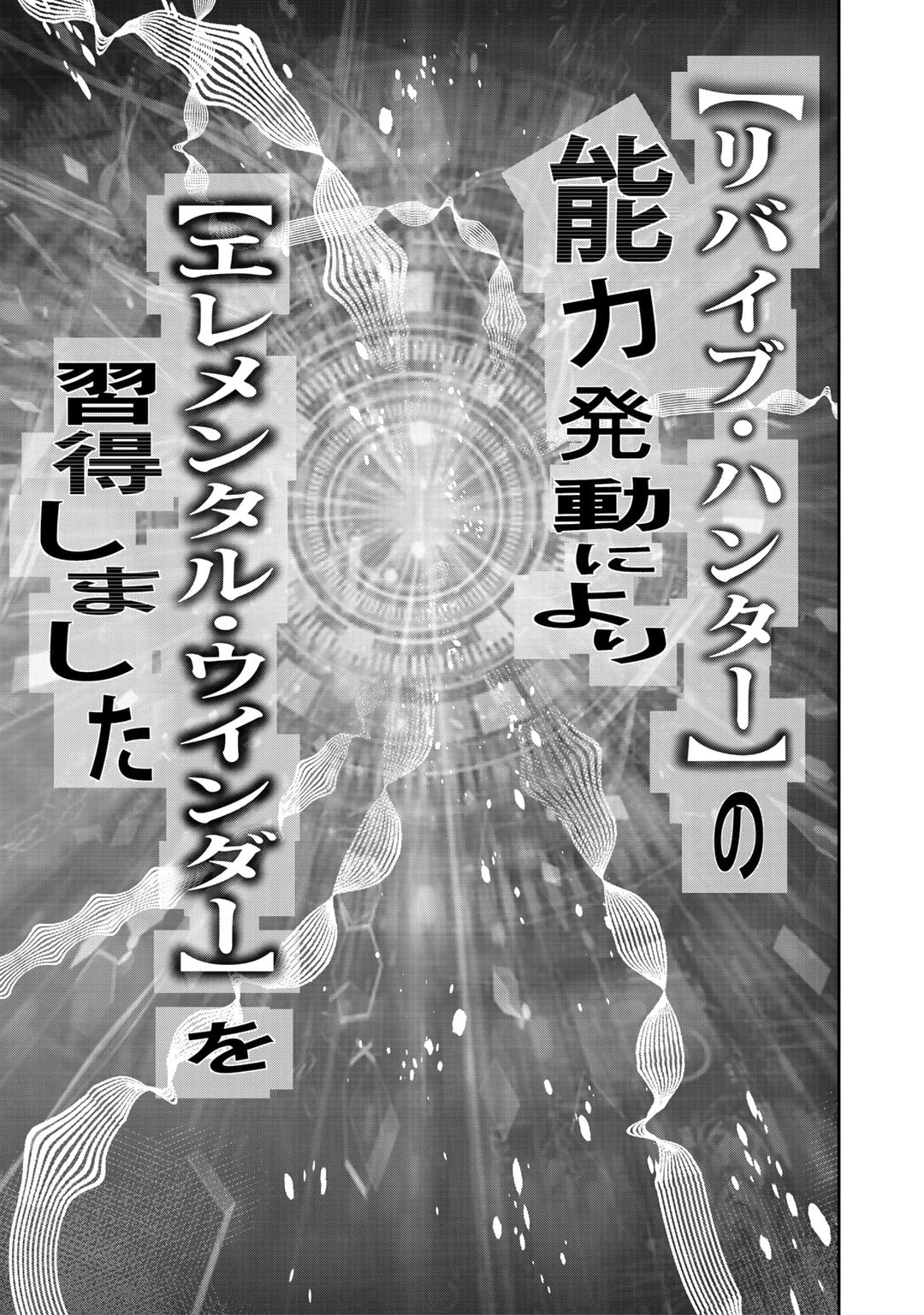 Shikkoku no Dark Hero ~Hero ni Akogareta Ore ga, Areyo Areyo to Last Boss ni!?~ Chapter 11 19ページ