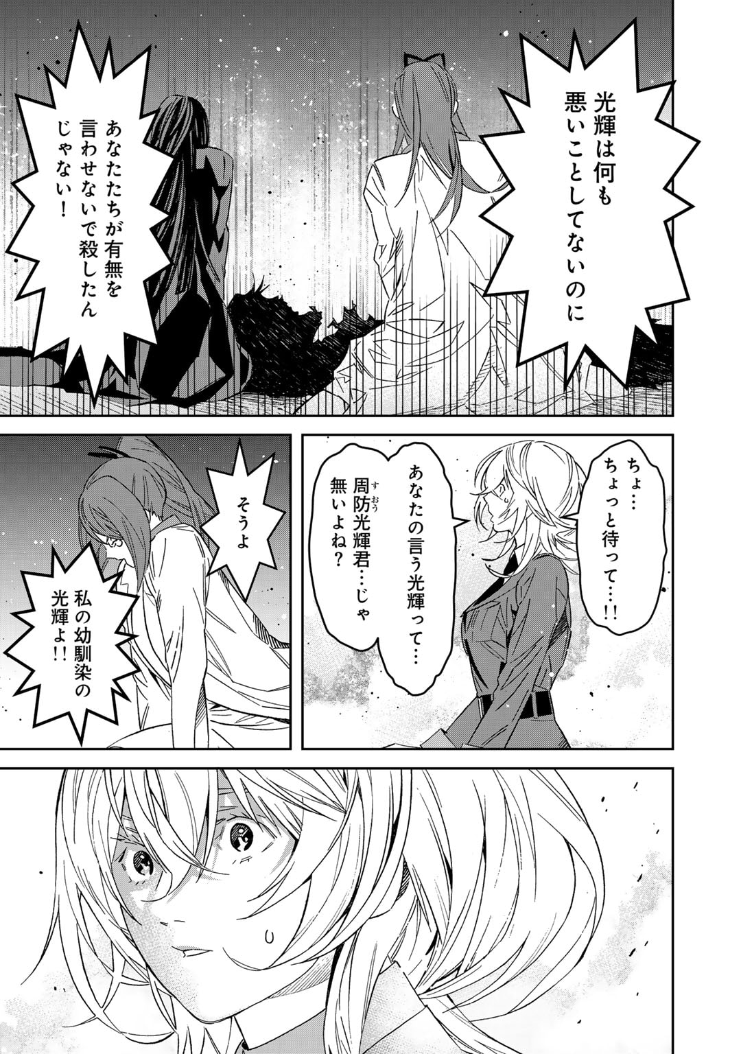 Shikkoku no Dark Hero ~Hero ni Akogareta Ore ga, Areyo Areyo to Last Boss ni!?~ Chapter 11 23ページ