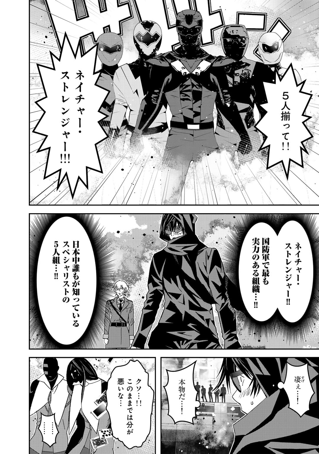 Shikkoku no Dark Hero ~Hero ni Akogareta Ore ga, Areyo Areyo to Last Boss ni!?~ Chapter 11 4ページ