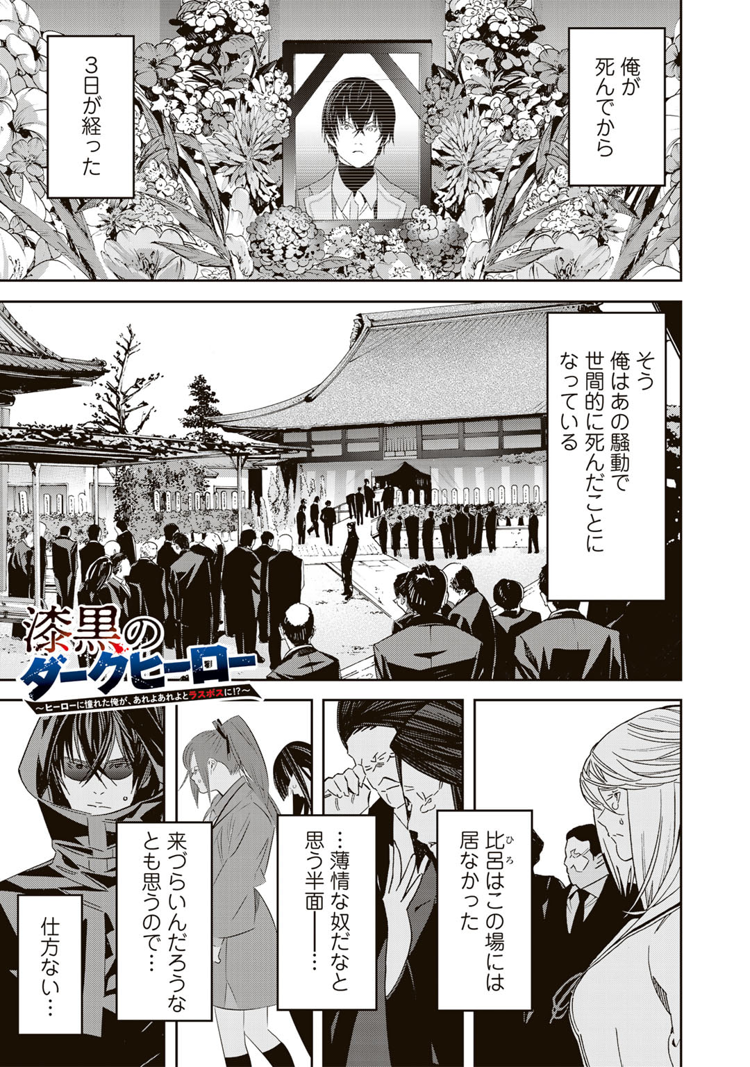 Shikkoku no Dark Hero ~Hero ni Akogareta Ore ga, Areyo Areyo to Last Boss ni!?~ Chapter 12 1ページ