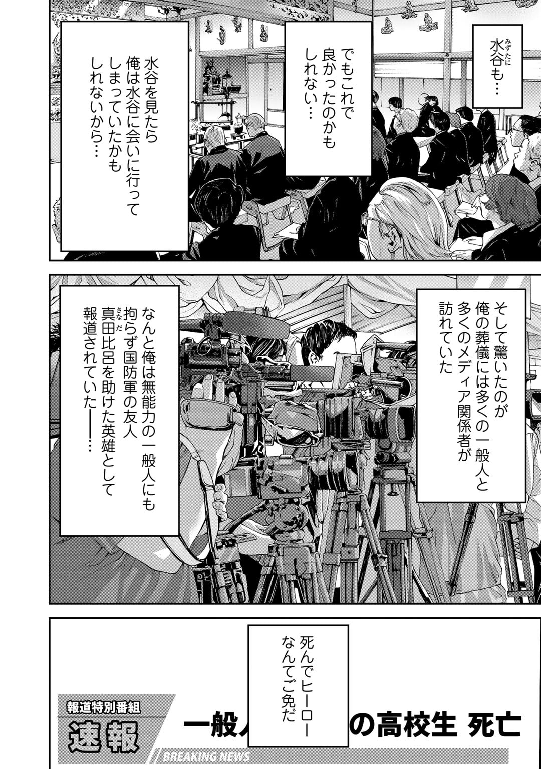 Shikkoku no Dark Hero ~Hero ni Akogareta Ore ga, Areyo Areyo to Last Boss ni!?~ Chapter 12 2ページ