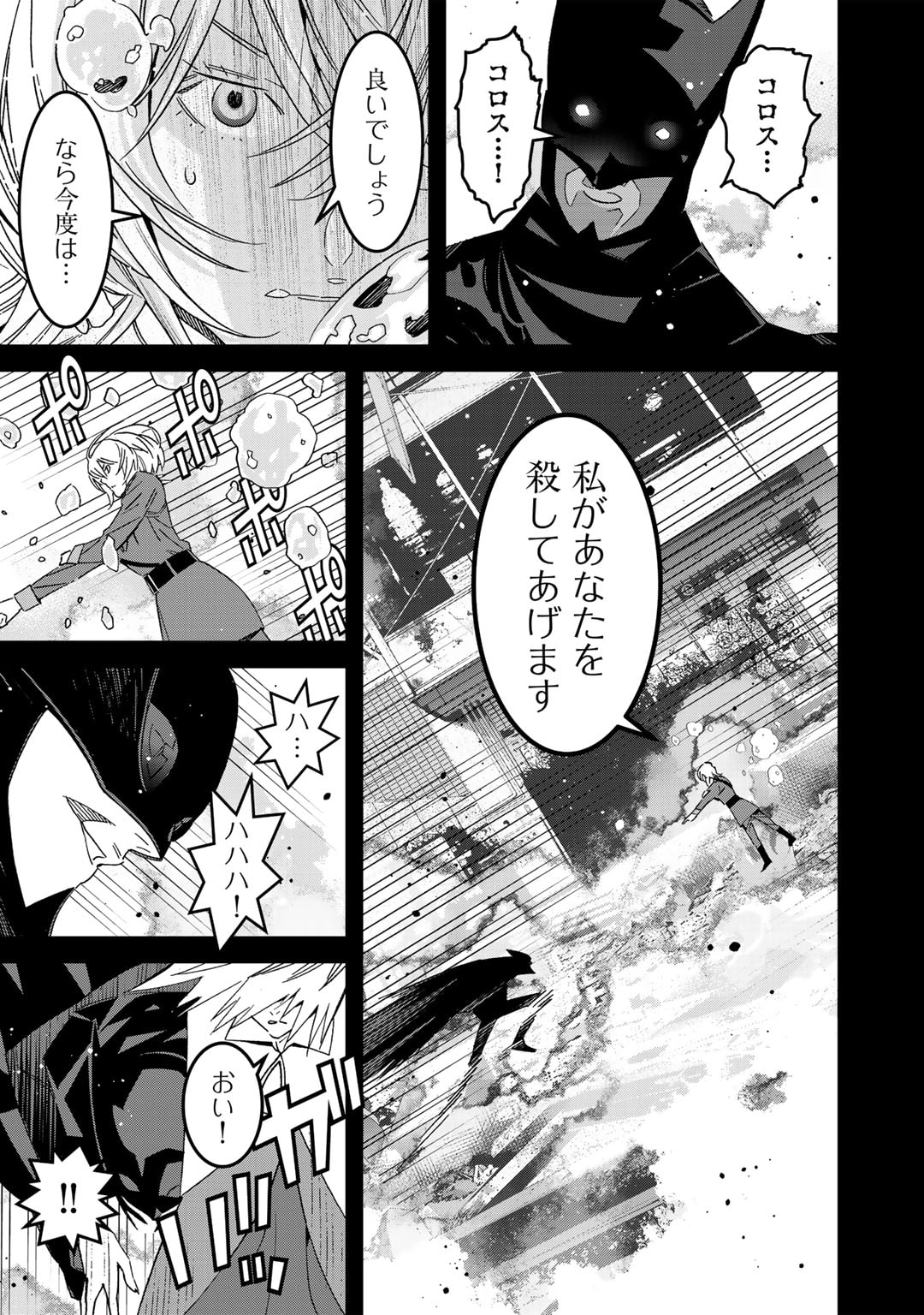 Shikkoku no Dark Hero ~Hero ni Akogareta Ore ga, Areyo Areyo to Last Boss ni!?~ Chapter 12 11ページ