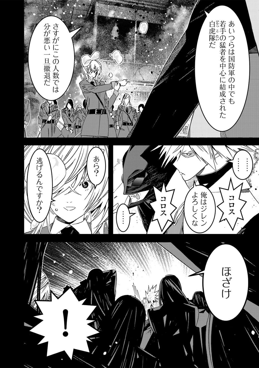 Shikkoku no Dark Hero ~Hero ni Akogareta Ore ga, Areyo Areyo to Last Boss ni!?~ Chapter 12 12ページ
