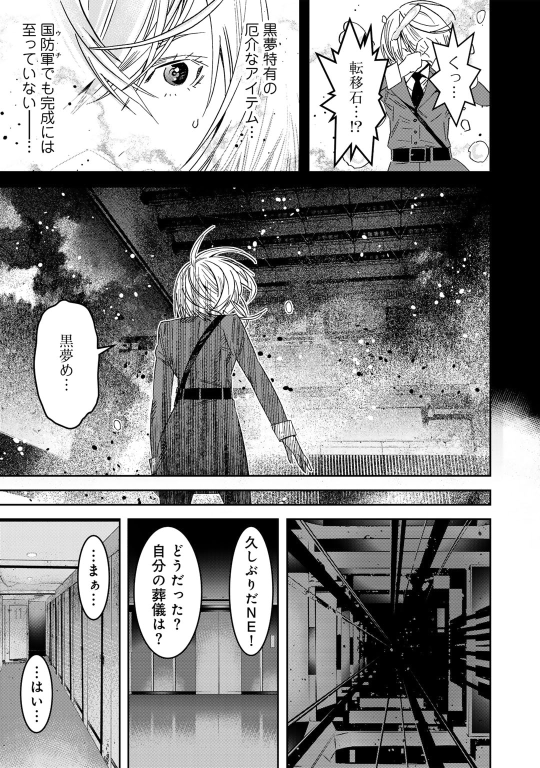 Shikkoku no Dark Hero ~Hero ni Akogareta Ore ga, Areyo Areyo to Last Boss ni!?~ Chapter 12 13ページ