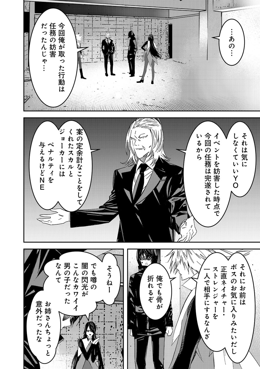 Shikkoku no Dark Hero ~Hero ni Akogareta Ore ga, Areyo Areyo to Last Boss ni!?~ Chapter 12 14ページ