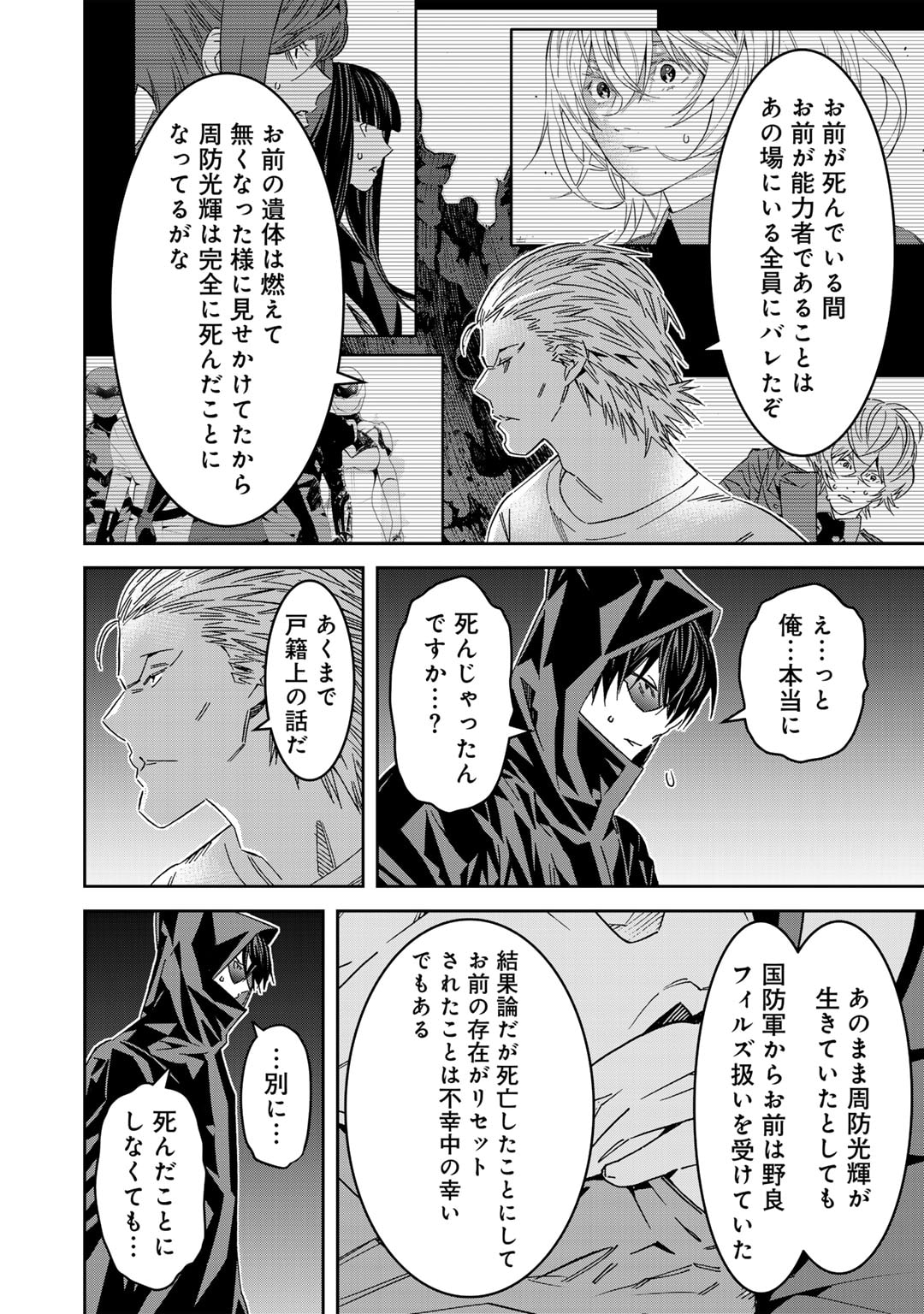 Shikkoku no Dark Hero ~Hero ni Akogareta Ore ga, Areyo Areyo to Last Boss ni!?~ Chapter 12 16ページ