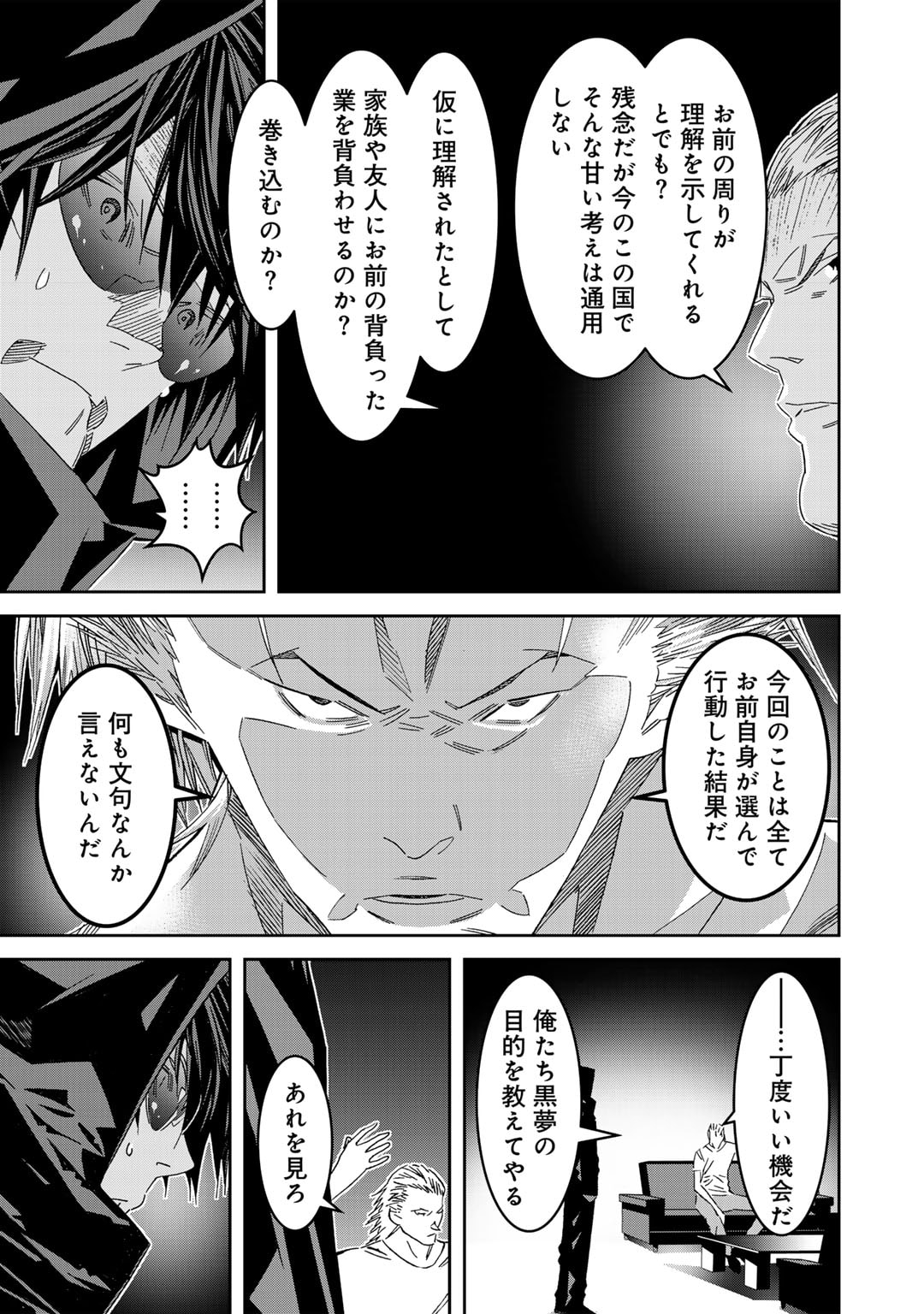 Shikkoku no Dark Hero ~Hero ni Akogareta Ore ga, Areyo Areyo to Last Boss ni!?~ Chapter 12 17ページ